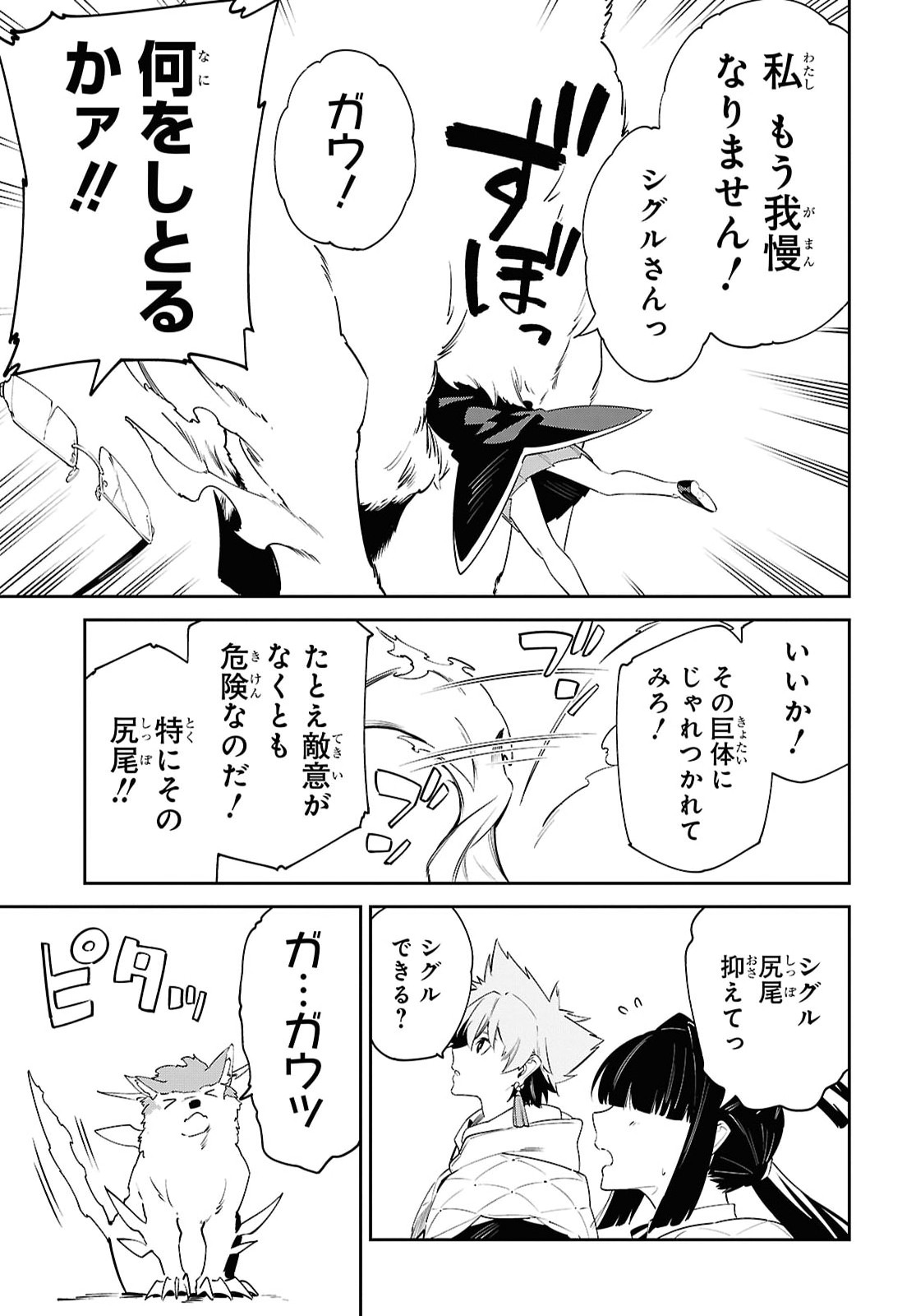 Maryoku 0 de Saikyou no Daikenja - Sore wa Mahou dewa Nai, Butsuri da! Chapter 69 19ページ