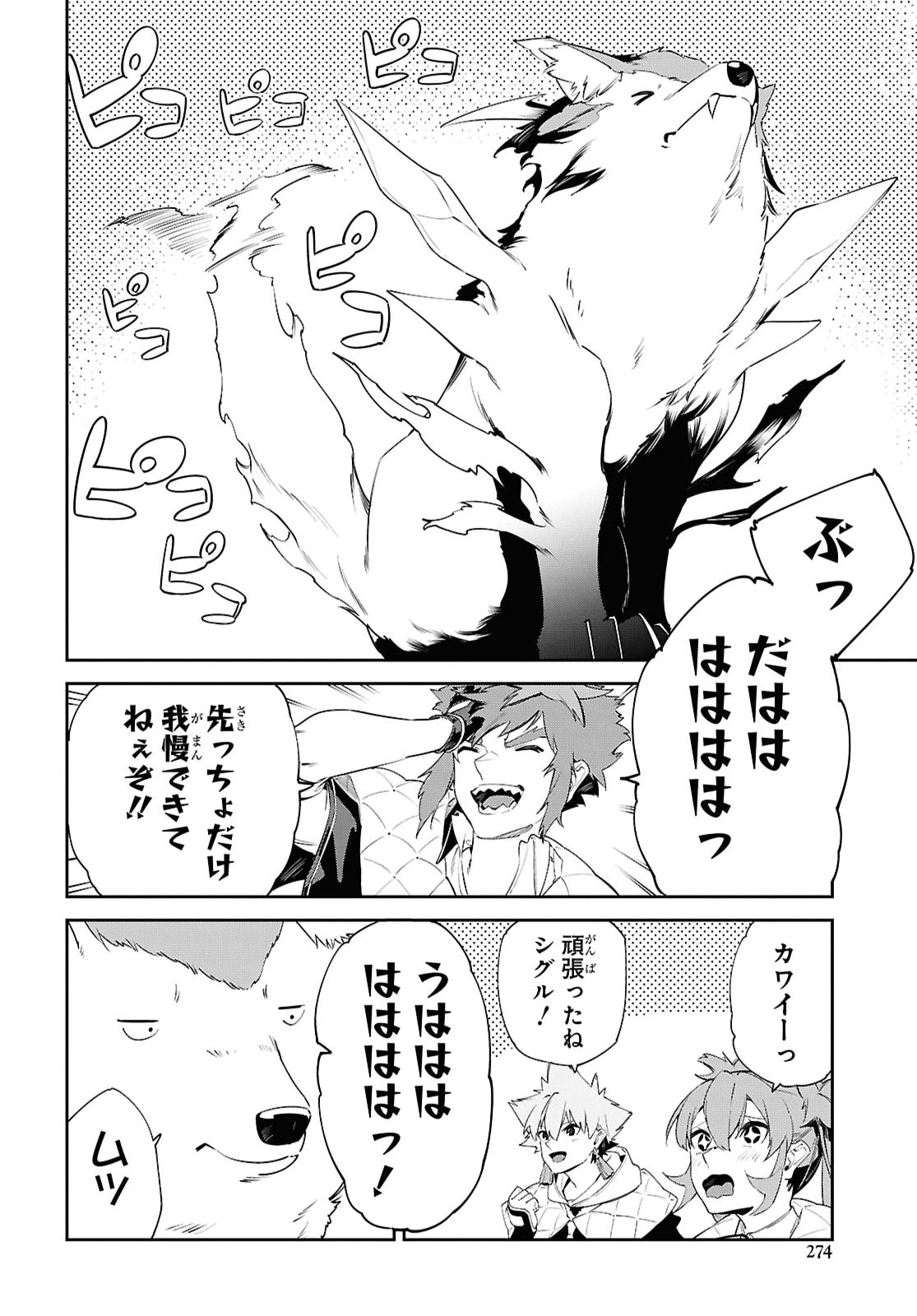 Maryoku 0 de Saikyou no Daikenja - Sore wa Mahou dewa Nai, Butsuri da! Chapter 69 20ページ