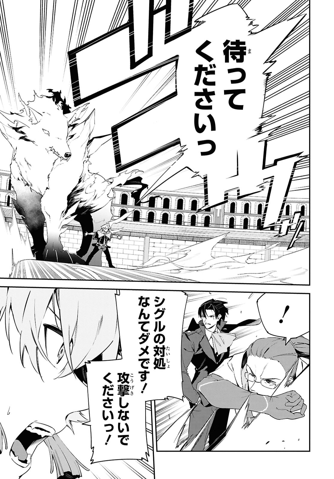 Maryoku 0 de Saikyou no Daikenja - Sore wa Mahou dewa Nai, Butsuri da! Chapter 69 3ページ