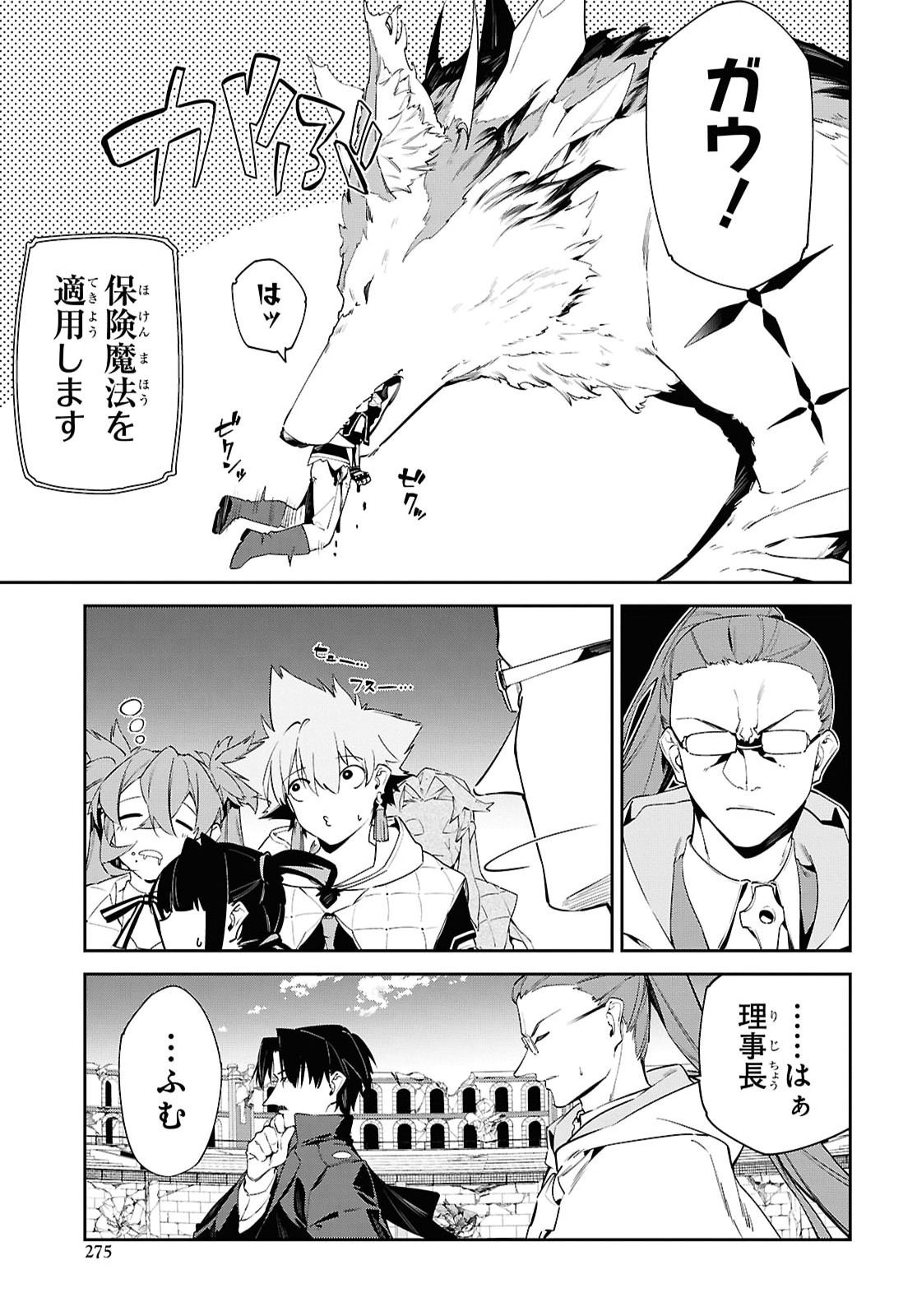 Maryoku 0 de Saikyou no Daikenja - Sore wa Mahou dewa Nai, Butsuri da! Chapter 69 21ページ