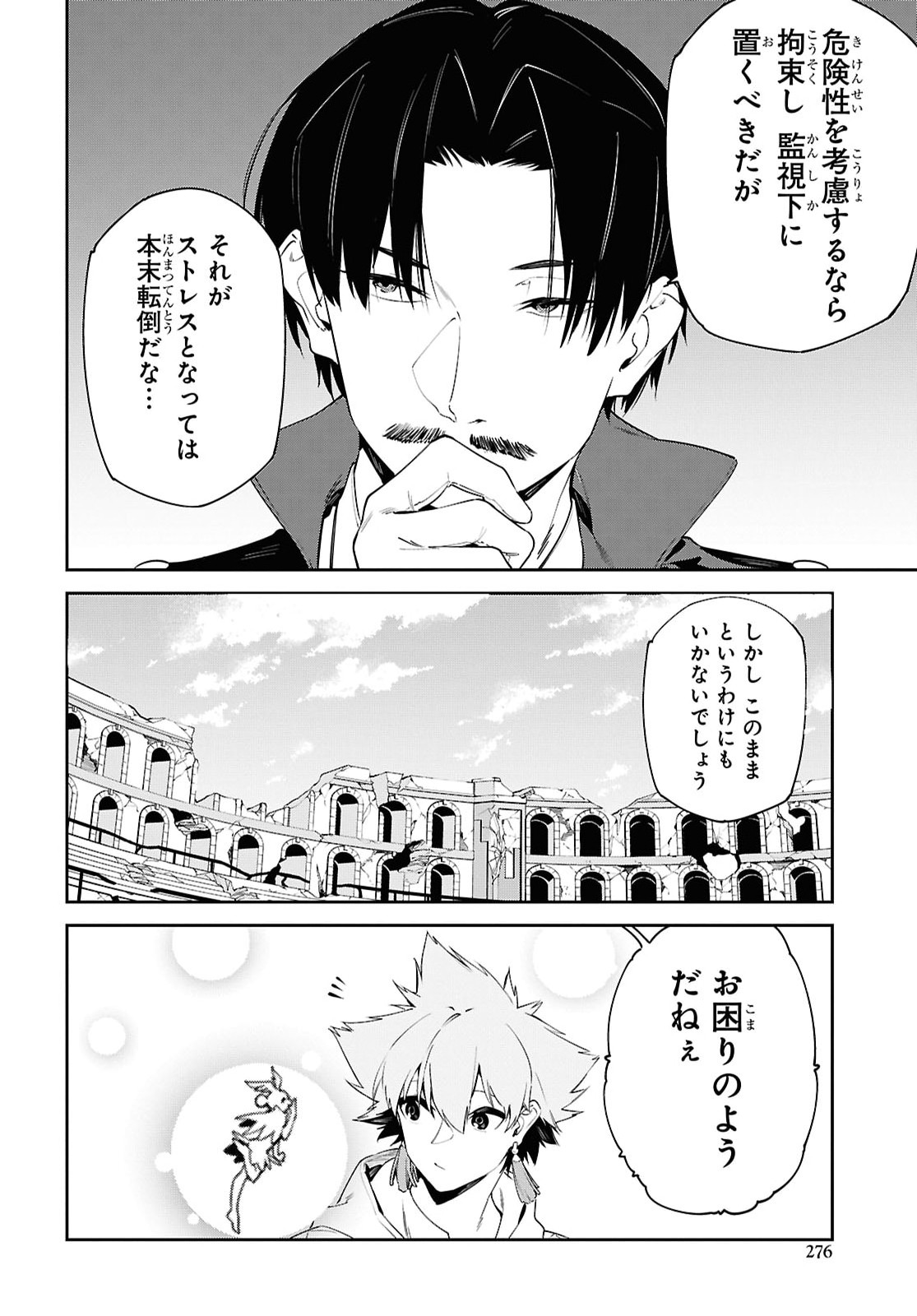 Maryoku 0 de Saikyou no Daikenja - Sore wa Mahou dewa Nai, Butsuri da! Chapter 69 22ページ