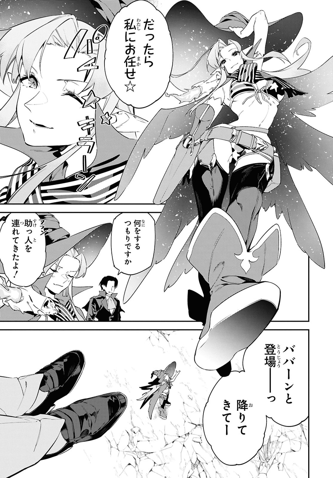 Maryoku 0 de Saikyou no Daikenja - Sore wa Mahou dewa Nai, Butsuri da! Chapter 69 23ページ