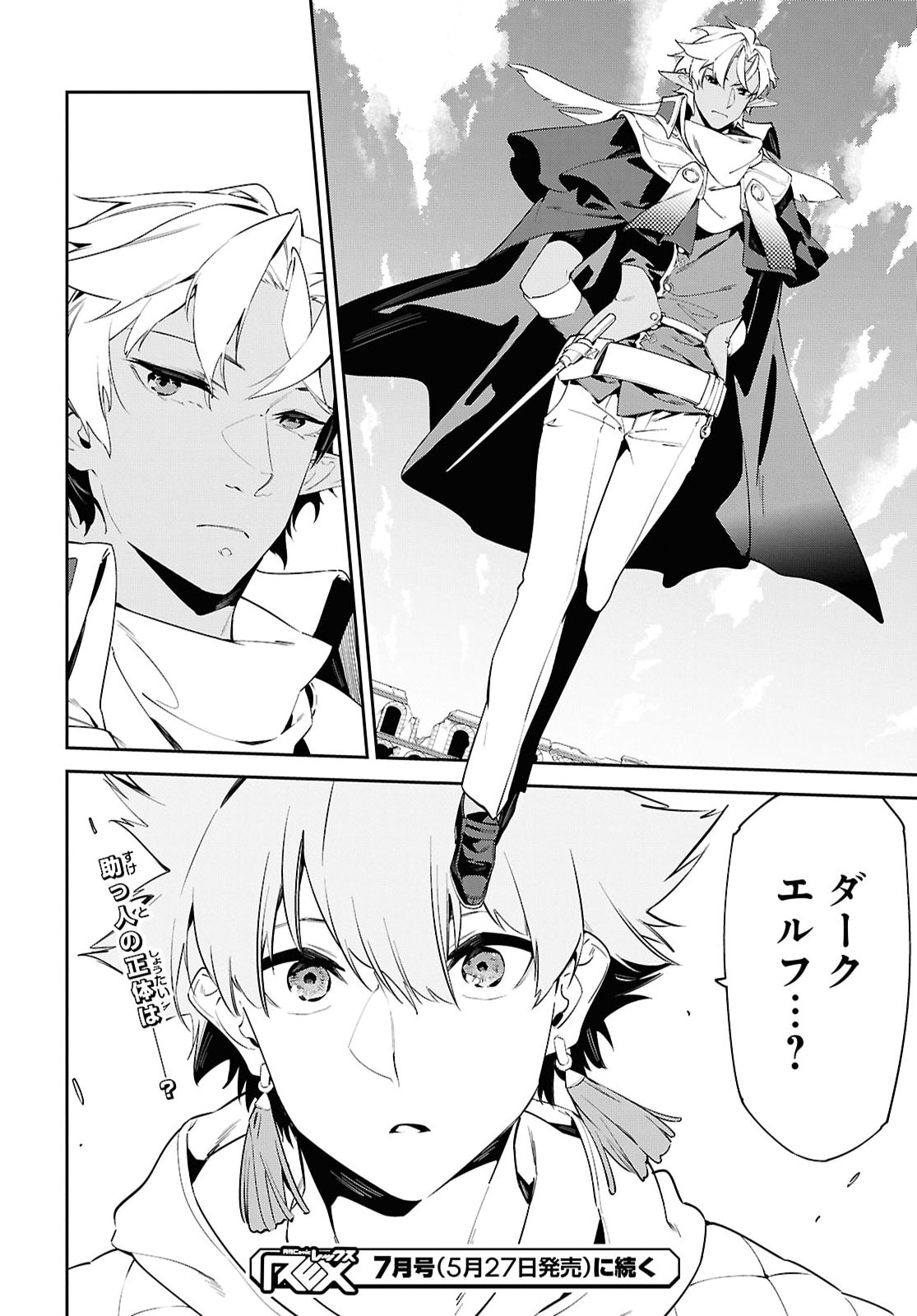 Maryoku 0 de Saikyou no Daikenja - Sore wa Mahou dewa Nai, Butsuri da! Chapter 69 24ページ