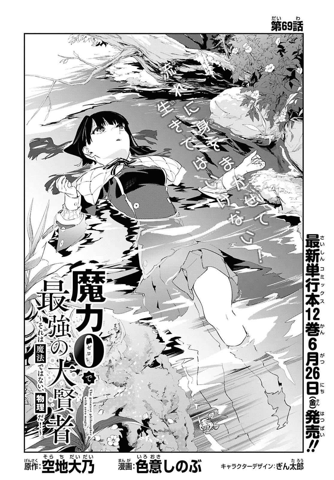 Maryoku 0 de Saikyou no Daikenja - Sore wa Mahou dewa Nai, Butsuri da! Chapter 69 4ページ