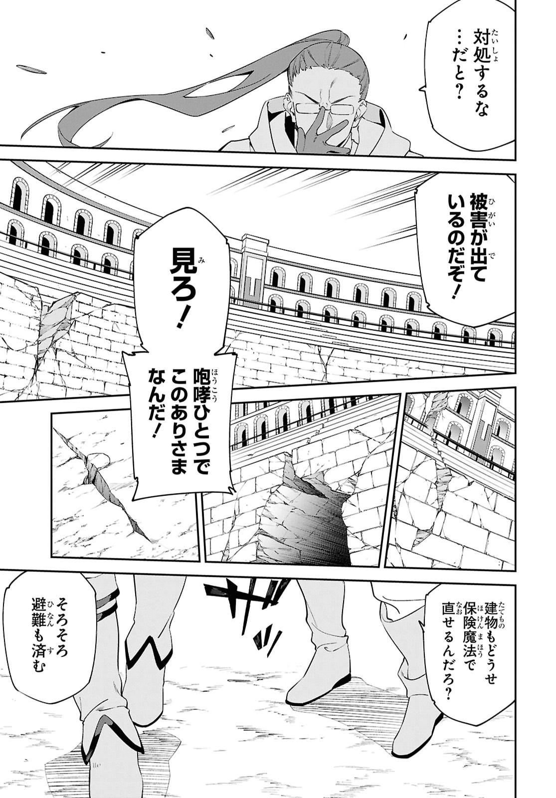 Maryoku 0 de Saikyou no Daikenja - Sore wa Mahou dewa Nai, Butsuri da! Chapter 69 5ページ