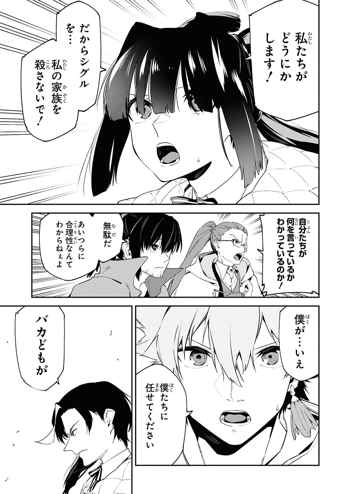 Maryoku 0 de Saikyou no Daikenja - Sore wa Mahou dewa Nai, Butsuri da! Chapter 69 7ページ