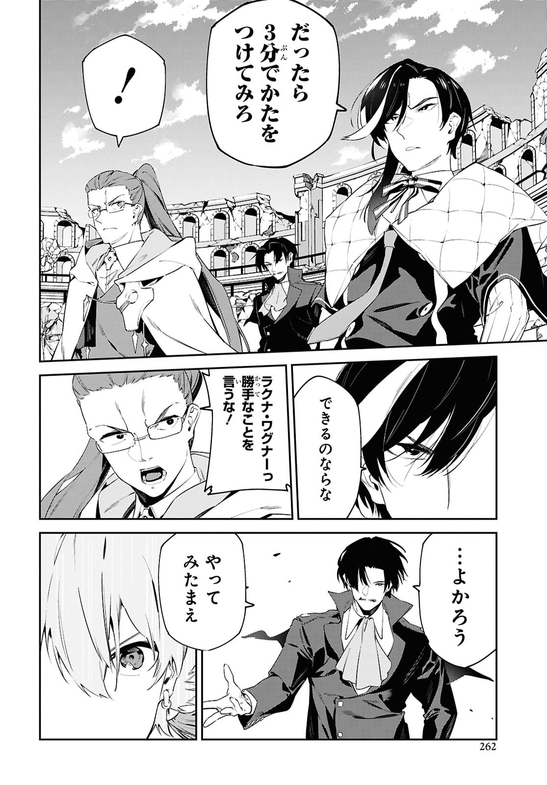 Maryoku 0 de Saikyou no Daikenja - Sore wa Mahou dewa Nai, Butsuri da! Chapter 69 8ページ