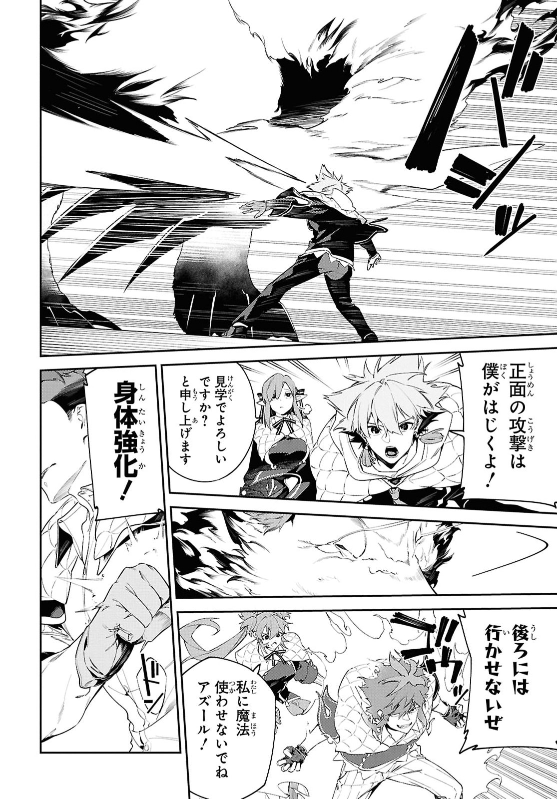 Maryoku 0 de Saikyou no Daikenja - Sore wa Mahou dewa Nai, Butsuri da! Chapter 69 10ページ