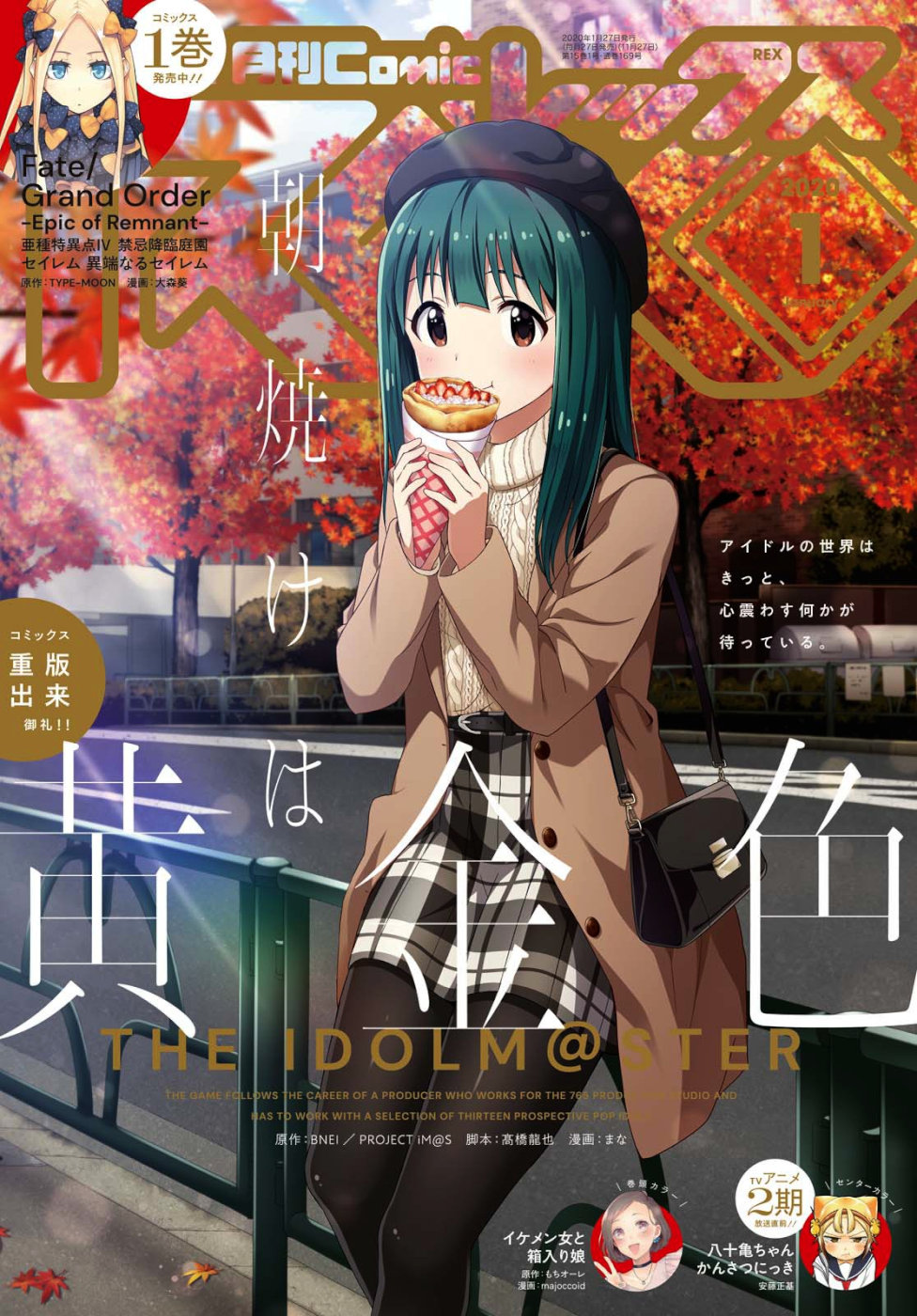 Asayake wa Koganeiro - The IDOLM@STER Chapter 25 1ページ