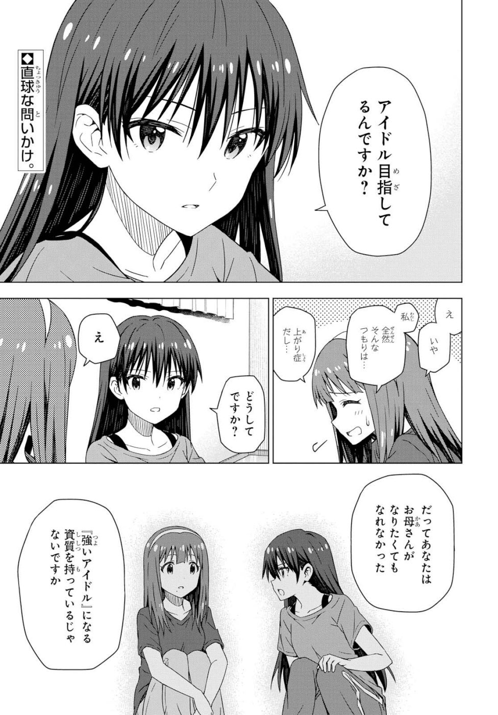 Asayake wa Koganeiro - The IDOLM@STER Chapter 25 2ページ