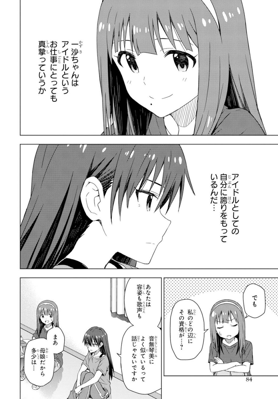 Asayake wa Koganeiro - The IDOLM@STER Chapter 25 11ページ