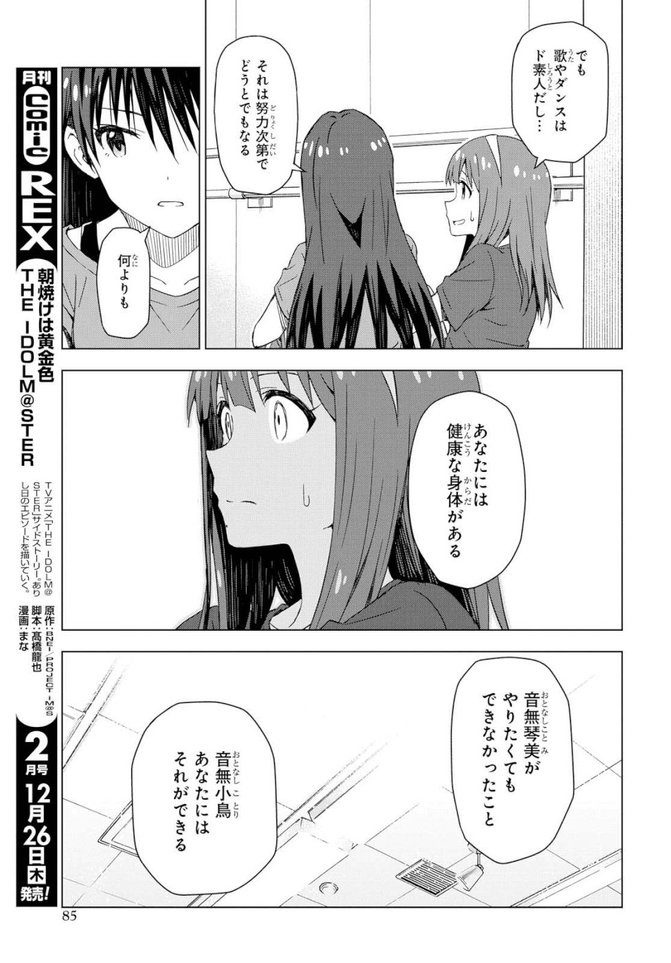 Asayake wa Koganeiro - The IDOLM@STER Chapter 25 12ページ