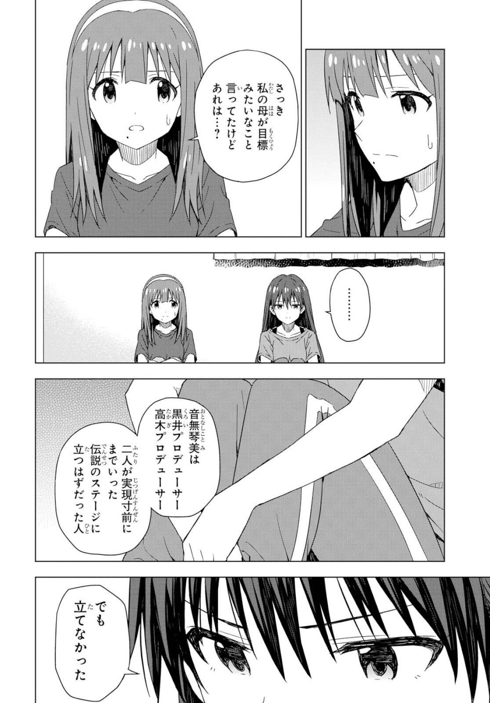 Asayake wa Koganeiro - The IDOLM@STER Chapter 25 13ページ