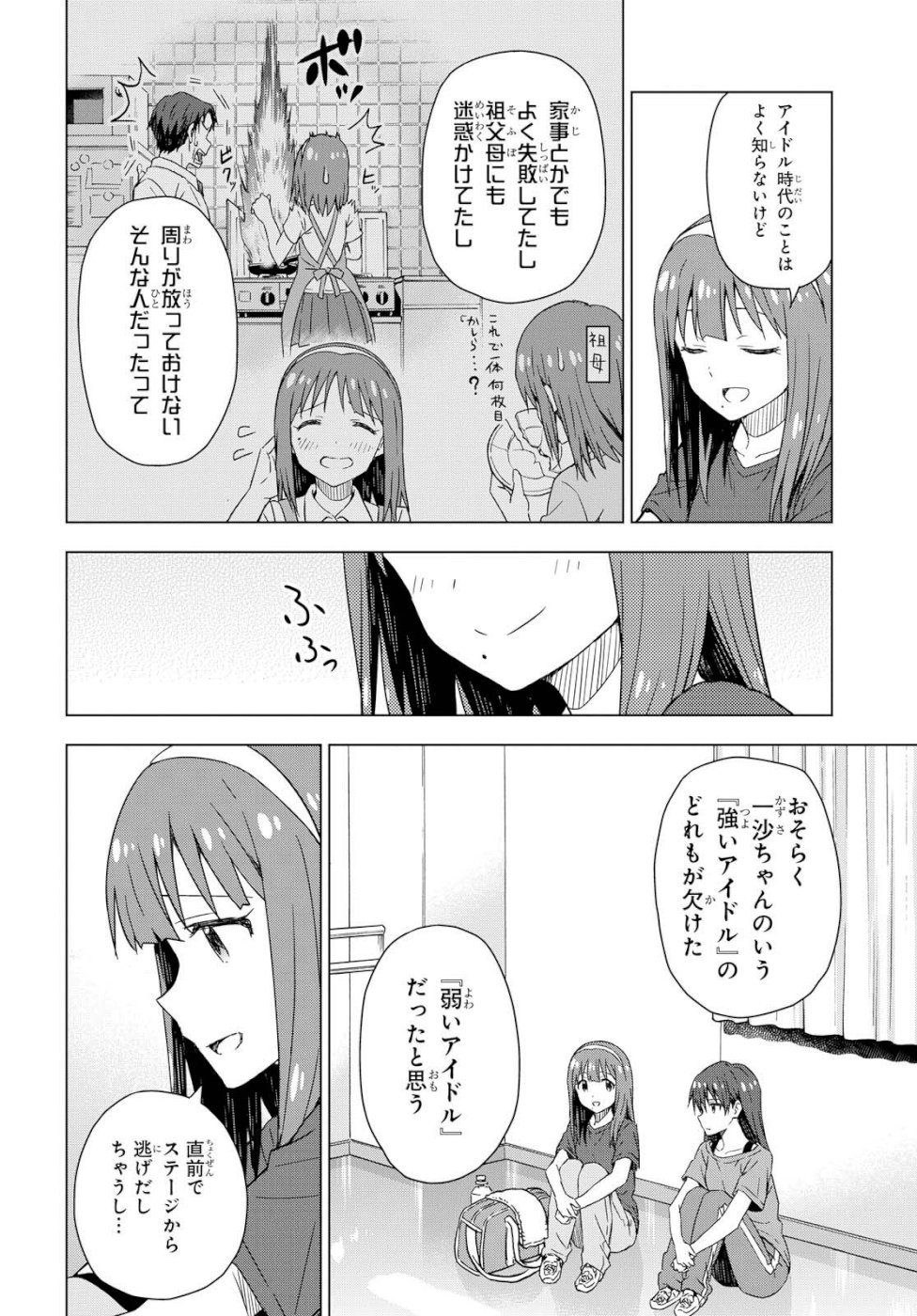 Asayake wa Koganeiro - The IDOLM@STER Chapter 25 15ページ