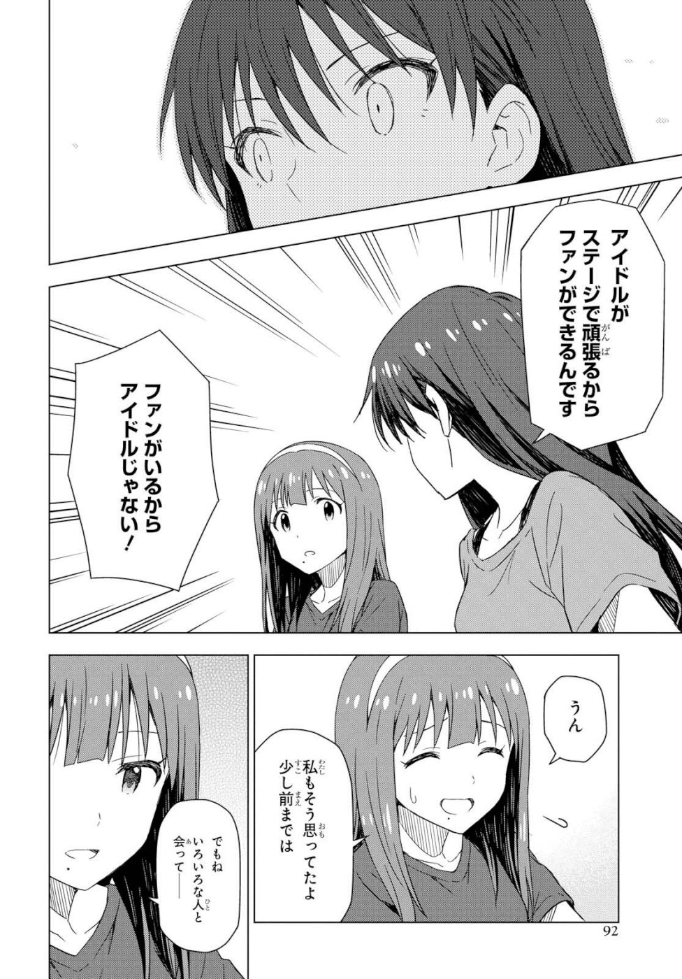 Asayake wa Koganeiro - The IDOLM@STER Chapter 25 19ページ