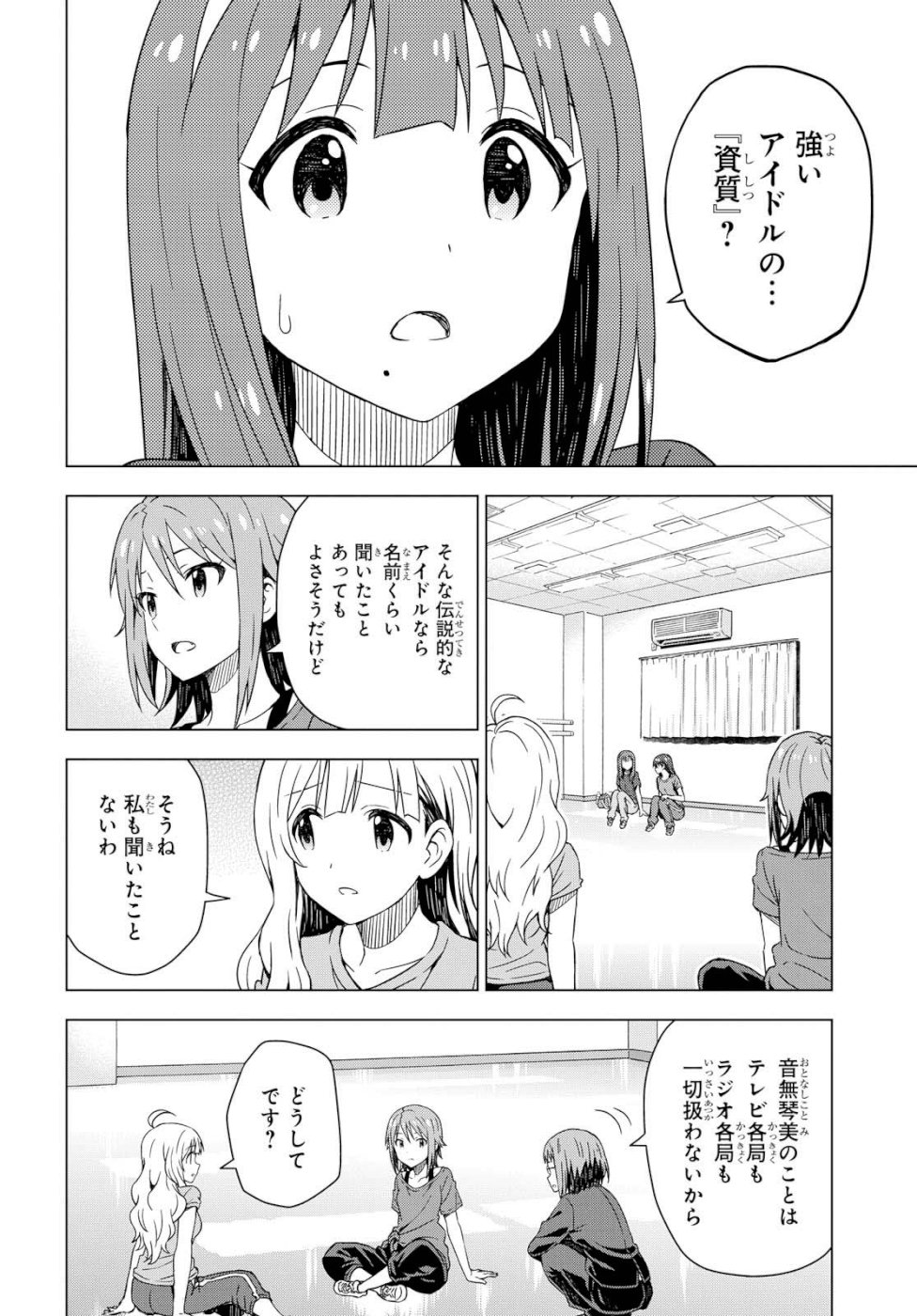 Asayake wa Koganeiro - The IDOLM@STER Chapter 25 3ページ