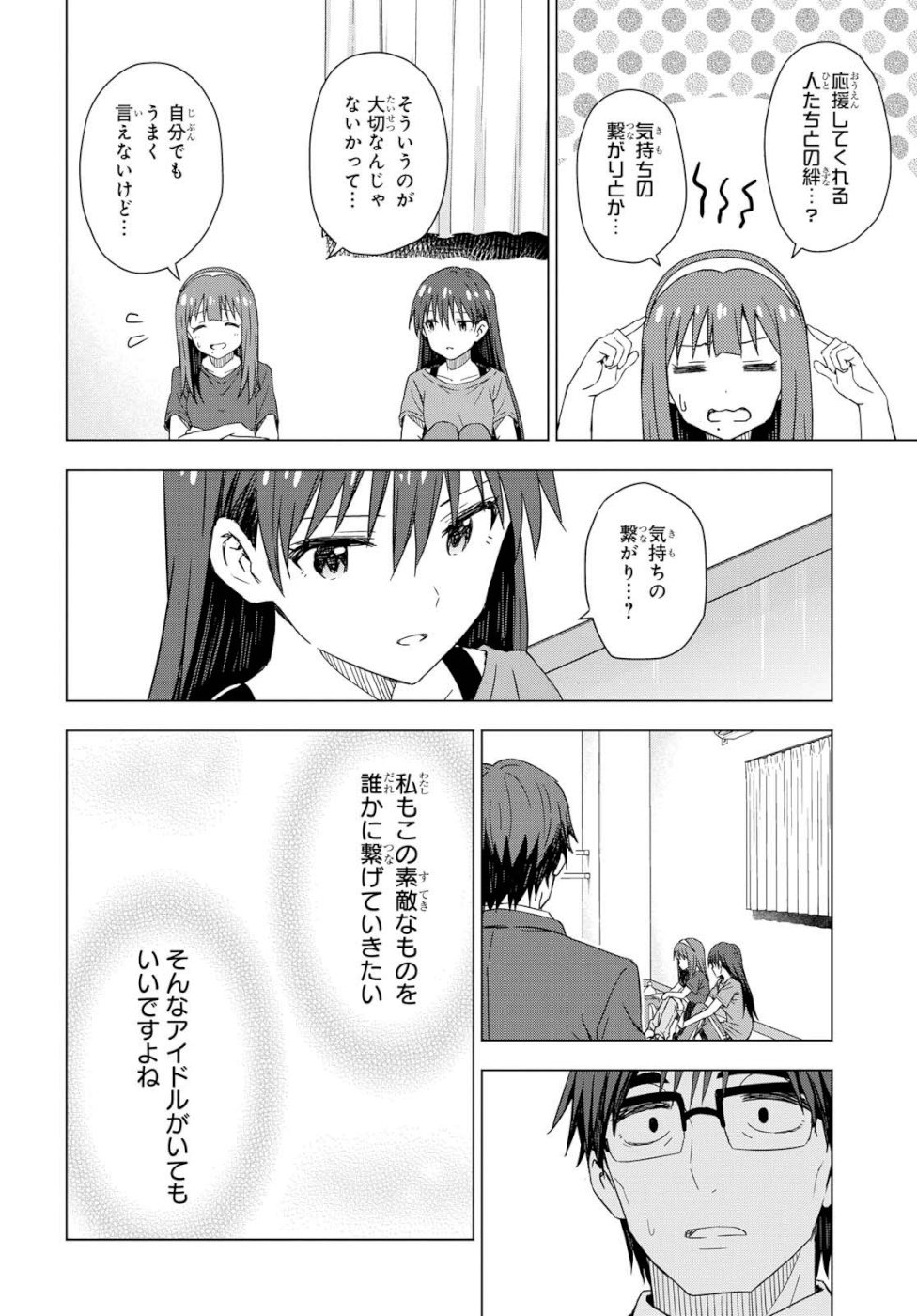 Asayake wa Koganeiro - The IDOLM@STER Chapter 25 21ページ