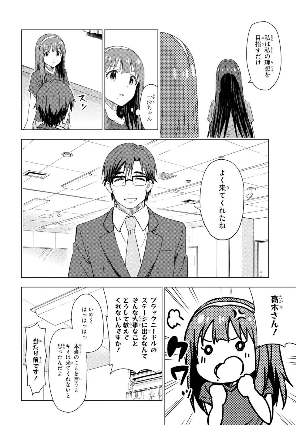 Asayake wa Koganeiro - The IDOLM@STER Chapter 25 23ページ