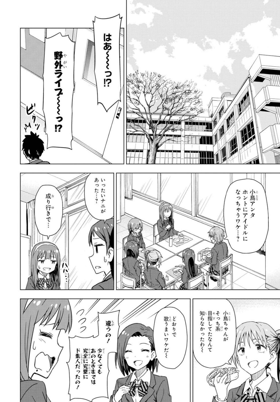 Asayake wa Koganeiro - The IDOLM@STER Chapter 25 25ページ