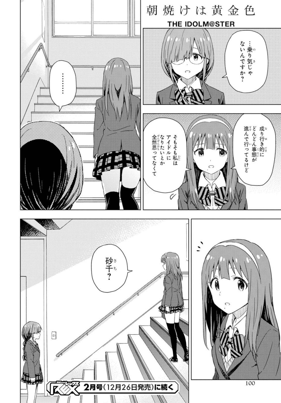 Asayake wa Koganeiro - The IDOLM@STER Chapter 25 27ページ