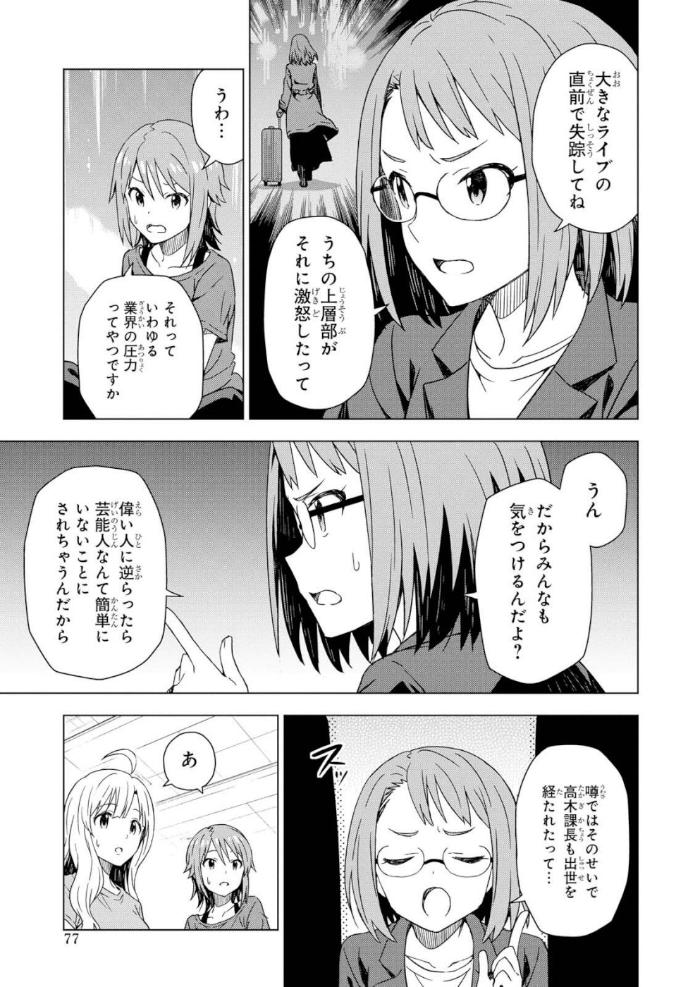Asayake wa Koganeiro - The IDOLM@STER Chapter 25 4ページ