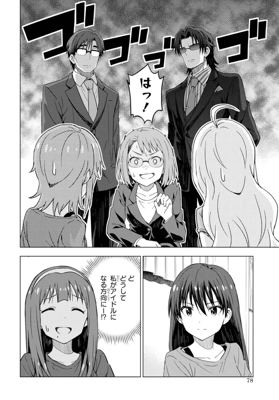 Asayake wa Koganeiro - The IDOLM@STER Chapter 25 5ページ