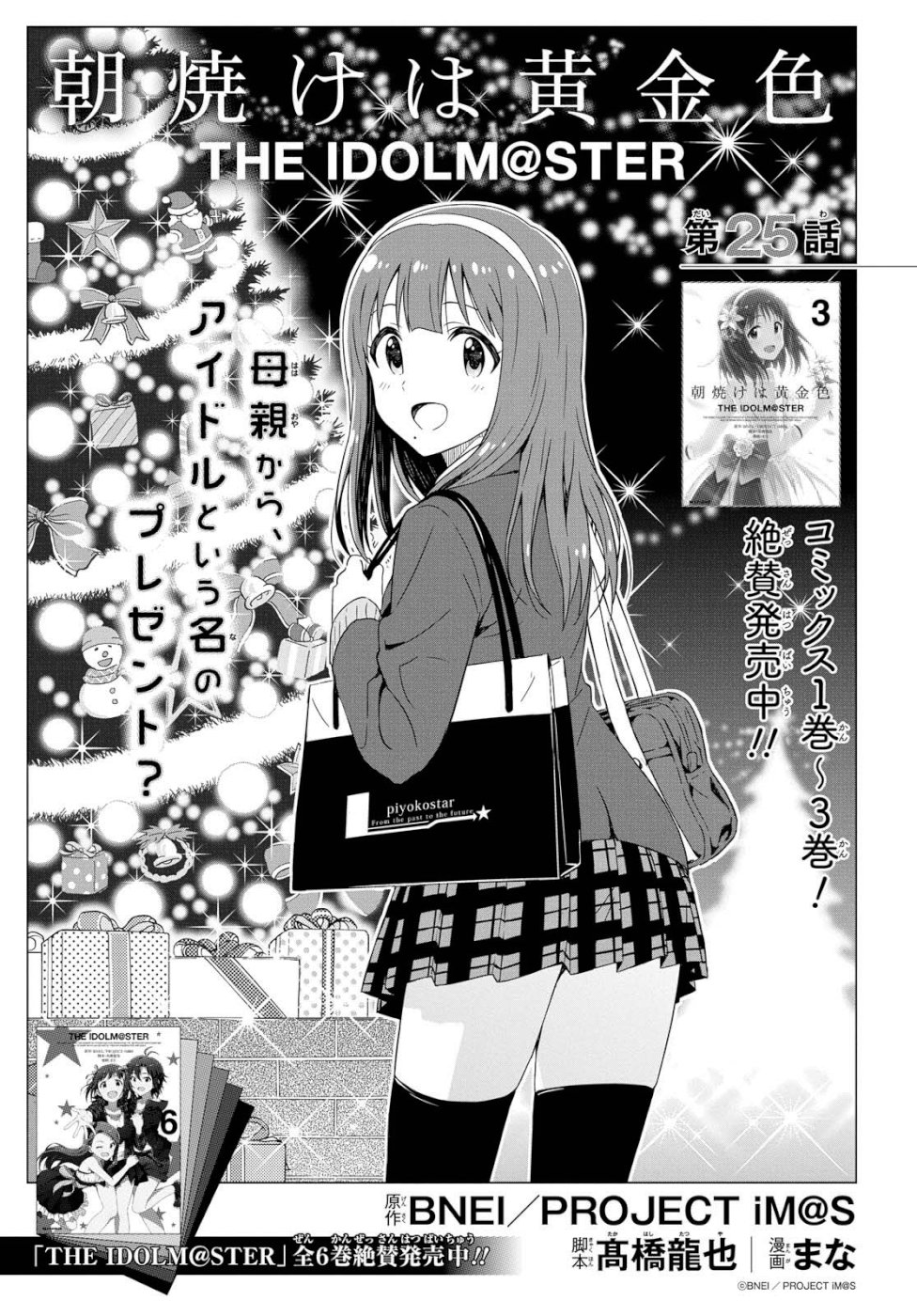 Asayake wa Koganeiro - The IDOLM@STER Chapter 25 6ページ