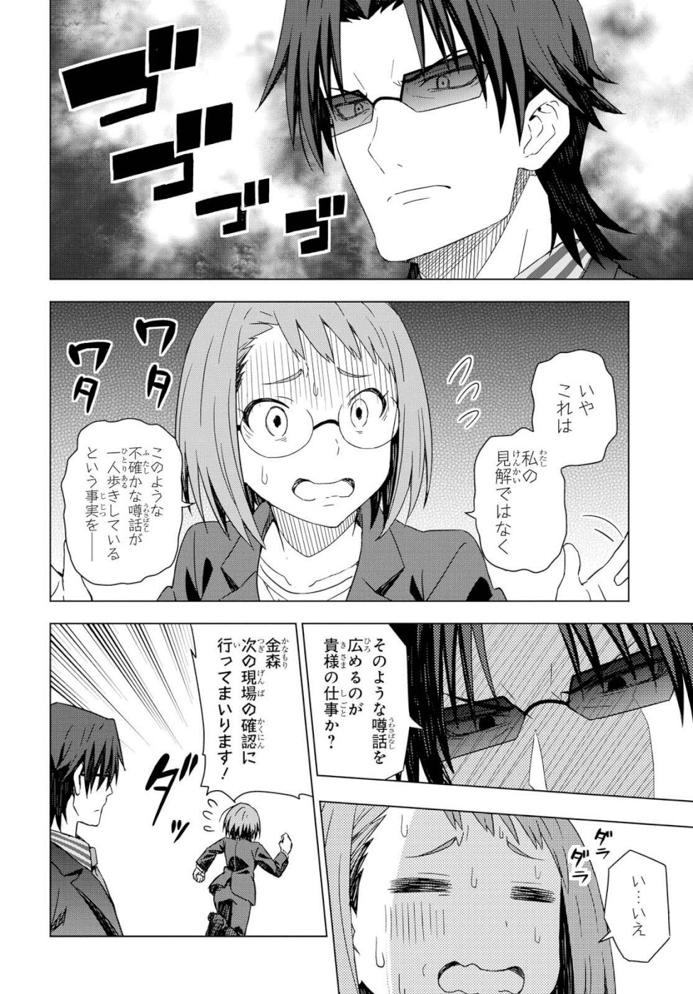 Asayake wa Koganeiro - The IDOLM@STER Chapter 25 7ページ