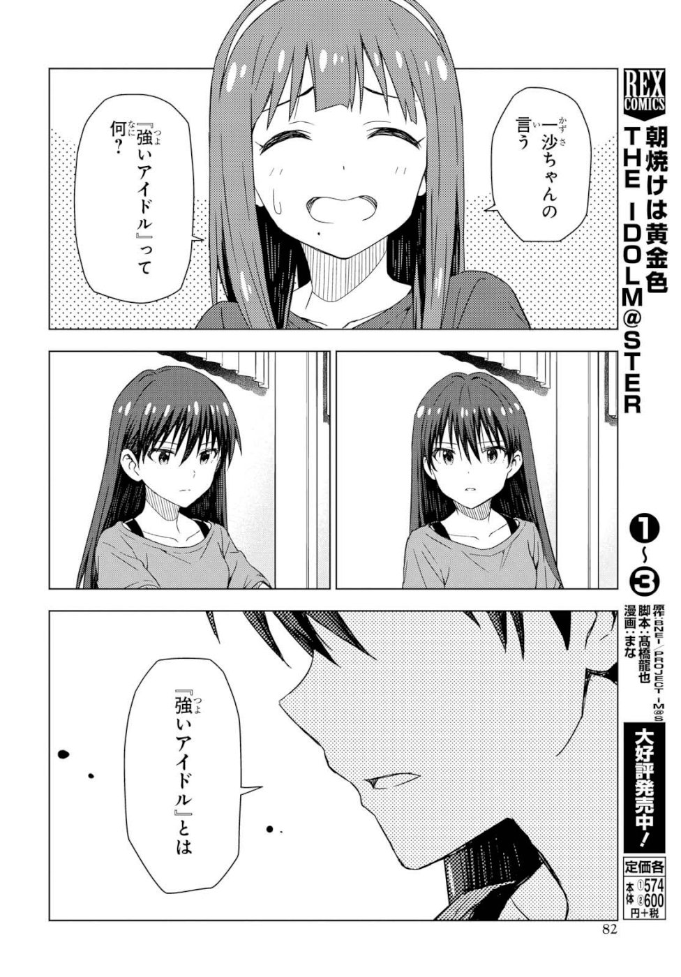 Asayake wa Koganeiro - The IDOLM@STER Chapter 25 9ページ
