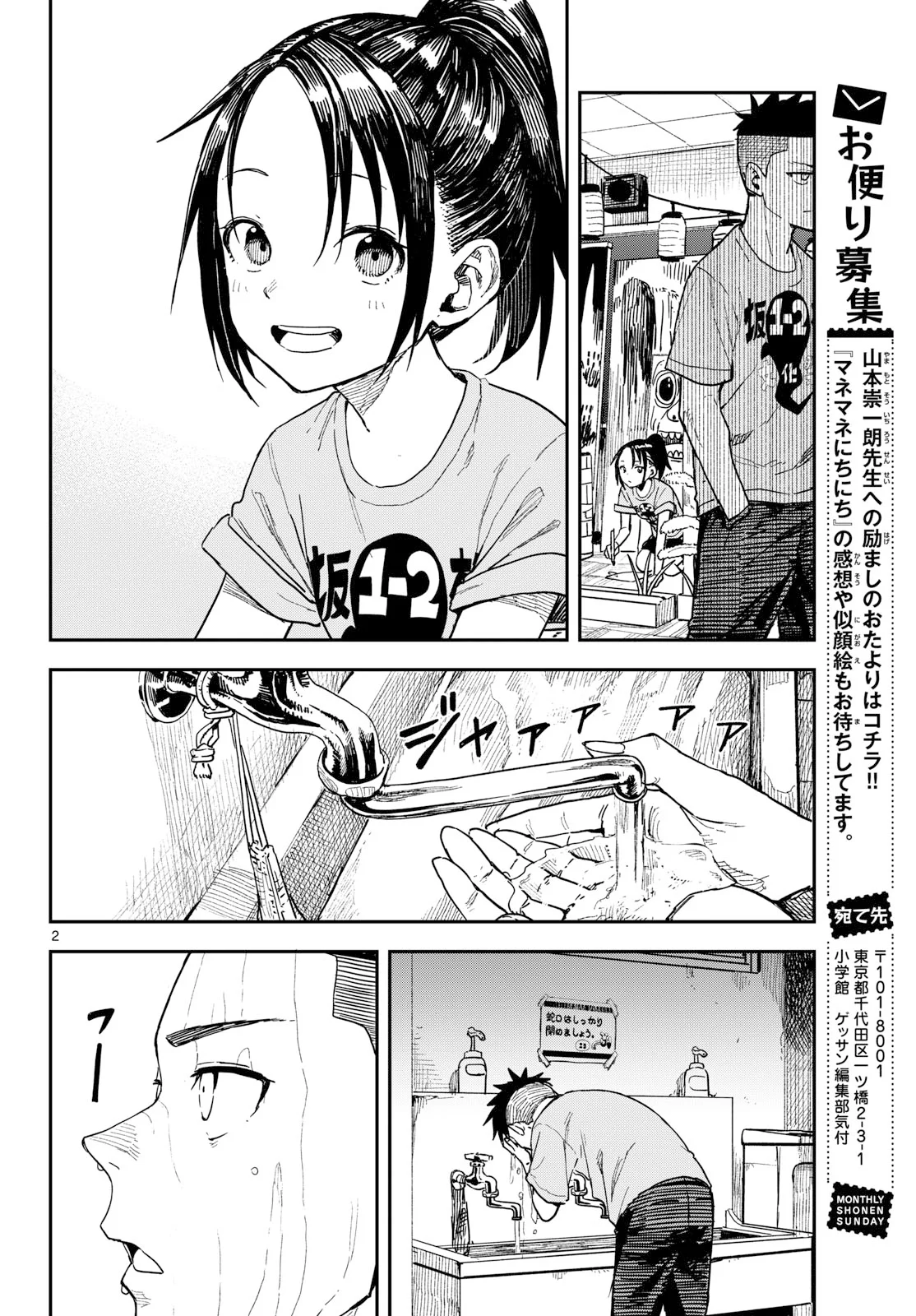 Manemane Nichinichi Chapter 72 2ページ