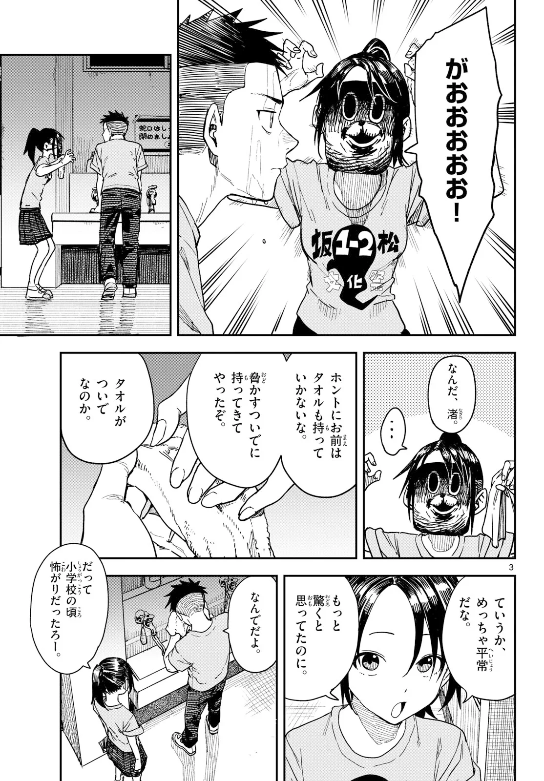 Manemane Nichinichi Chapter 72 3ページ