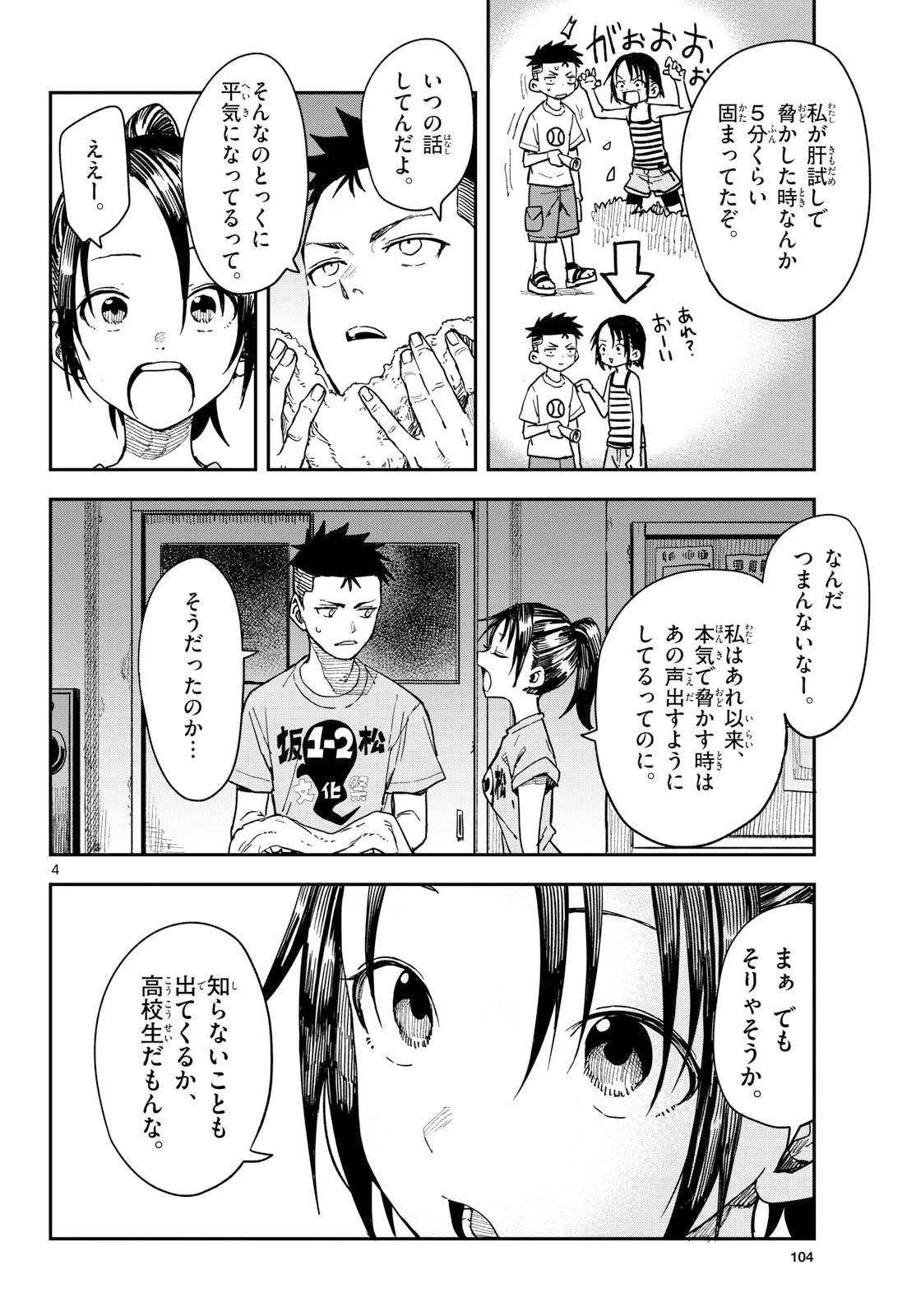 Manemane Nichinichi Chapter 72 4ページ