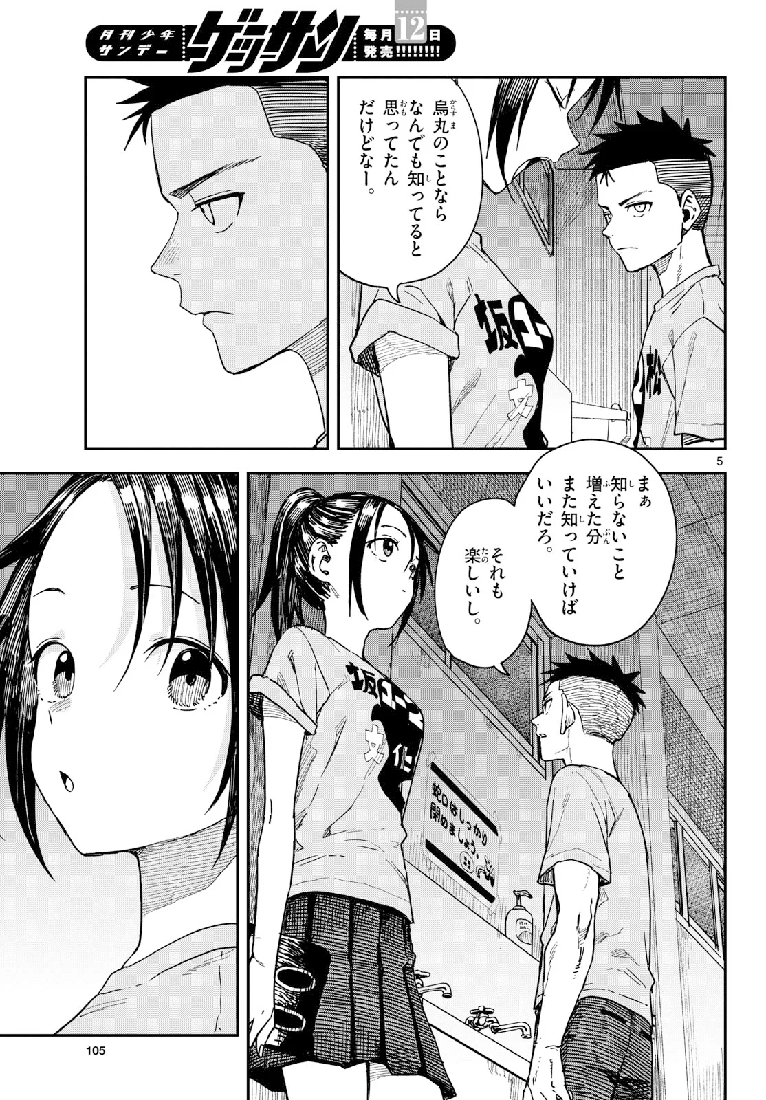 Manemane Nichinichi Chapter 72 5ページ