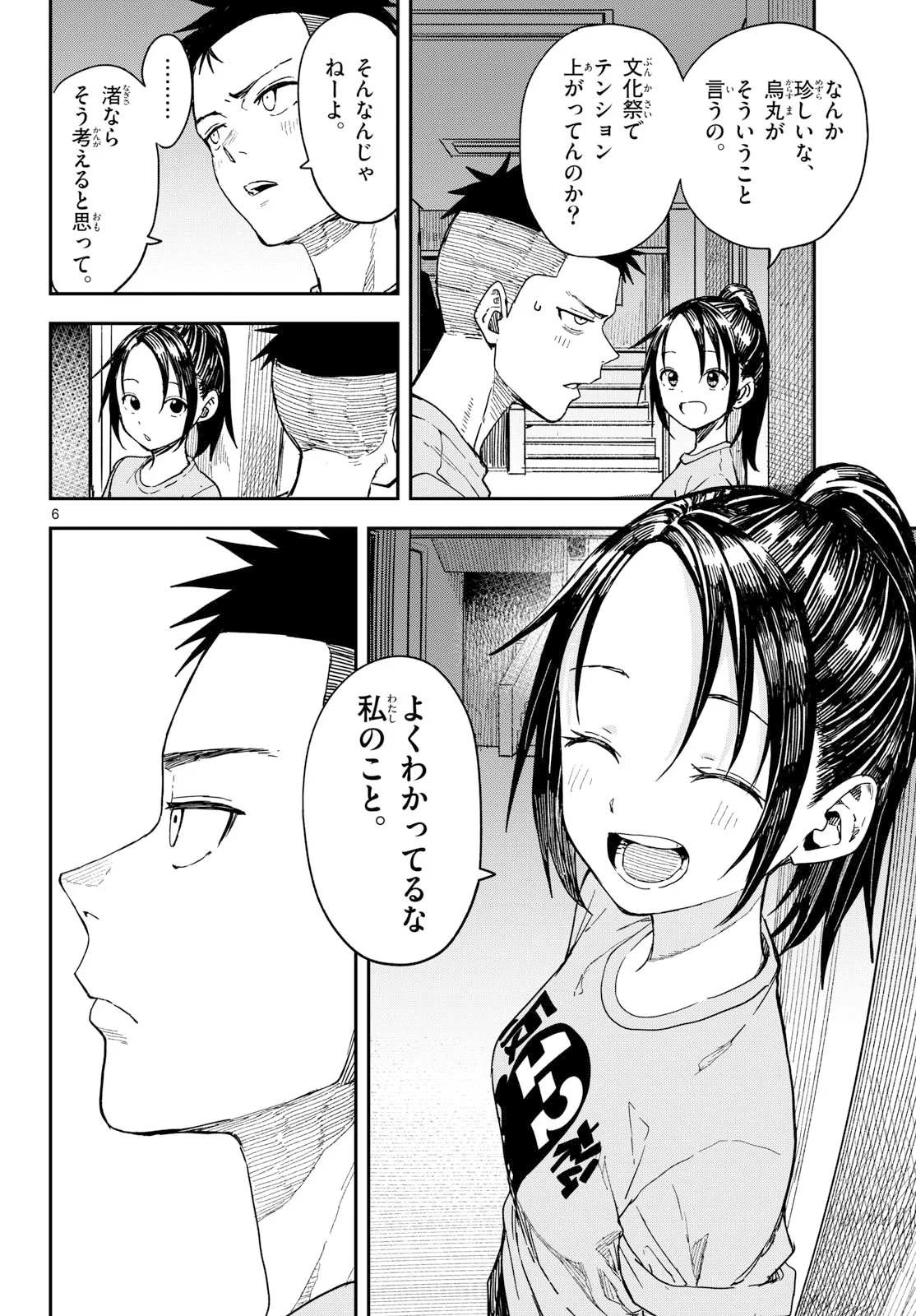 Manemane Nichinichi Chapter 72 6ページ