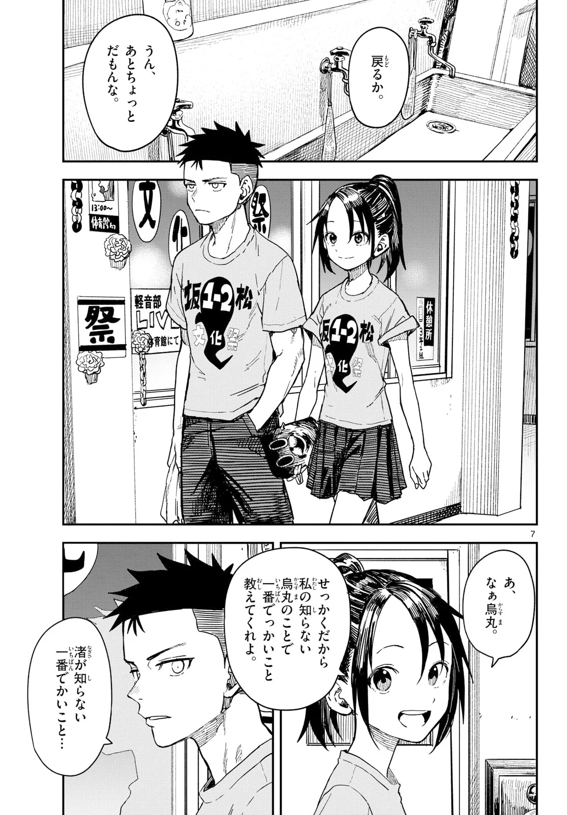 Manemane Nichinichi Chapter 72 7ページ