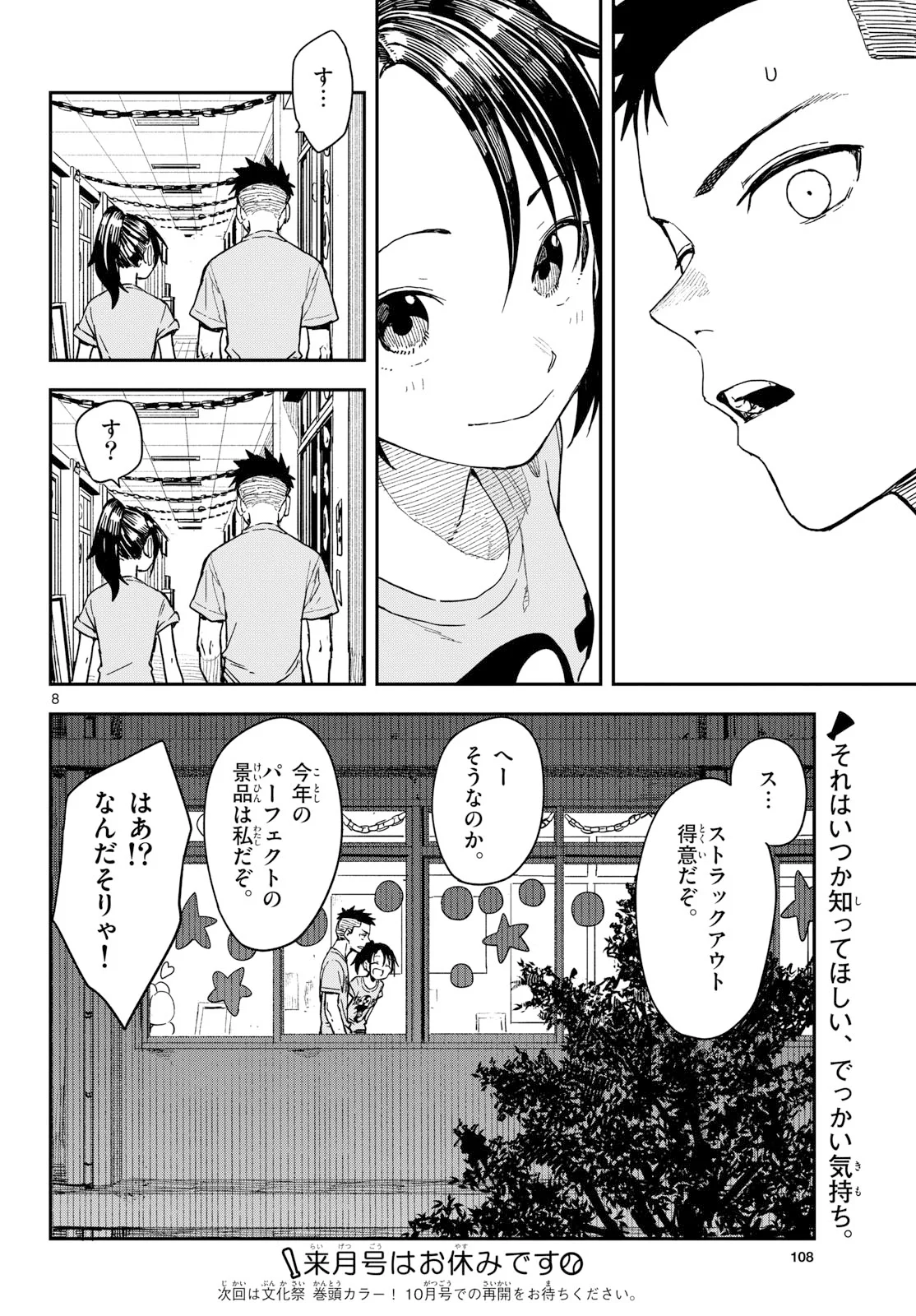 Manemane Nichinichi Chapter 72 8ページ