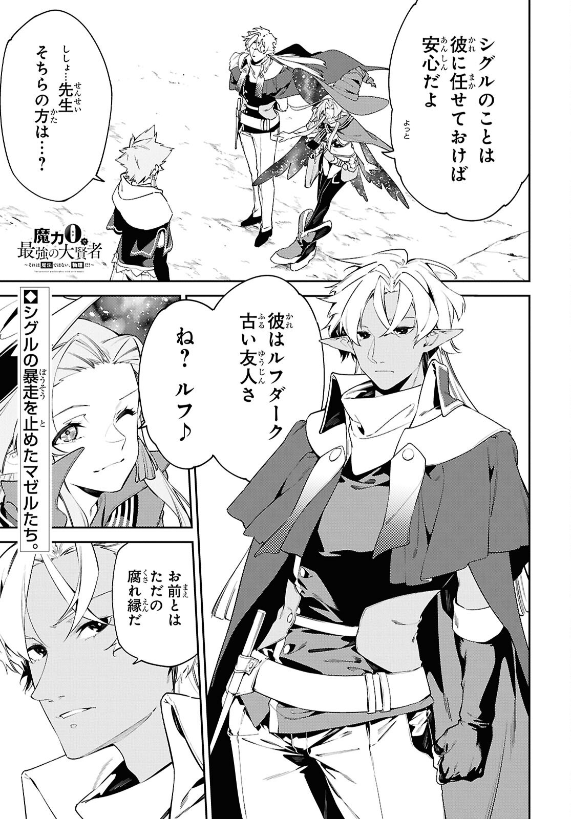 Maryoku 0 de Saikyou no Daikenja - Sore wa Mahou dewa Nai, Butsuri da! Chapter 70 1ページ
