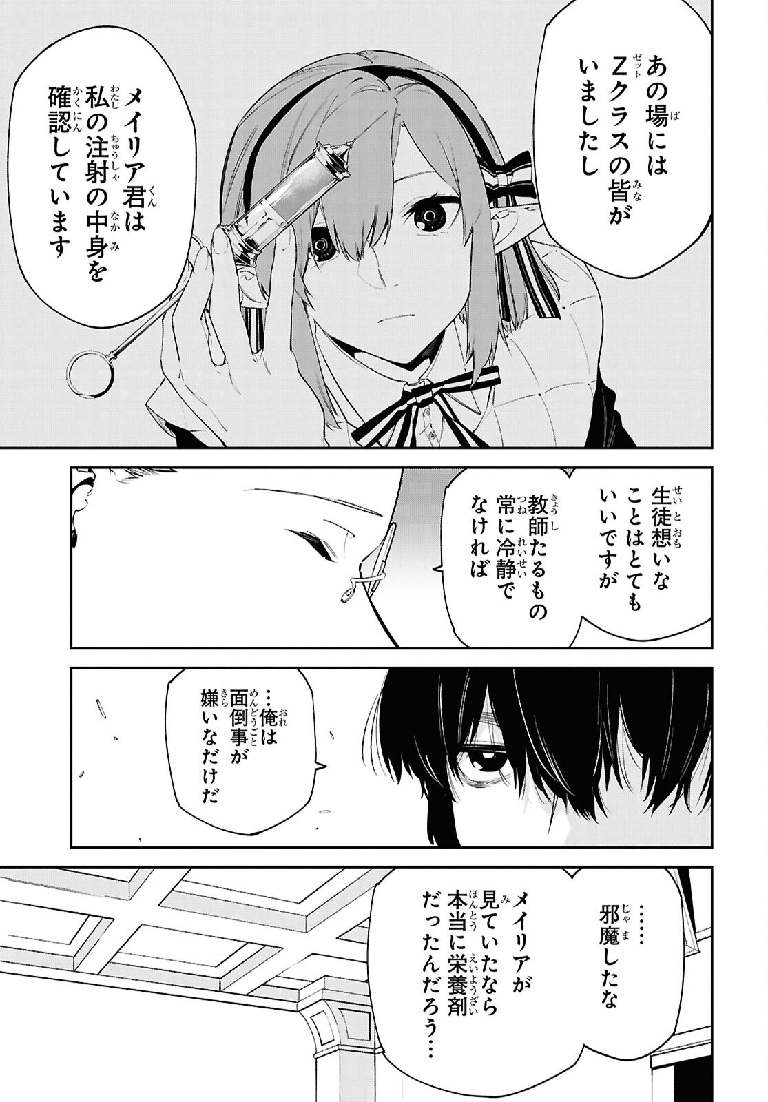 Maryoku 0 de Saikyou no Daikenja - Sore wa Mahou dewa Nai, Butsuri da! Chapter 70 11ページ