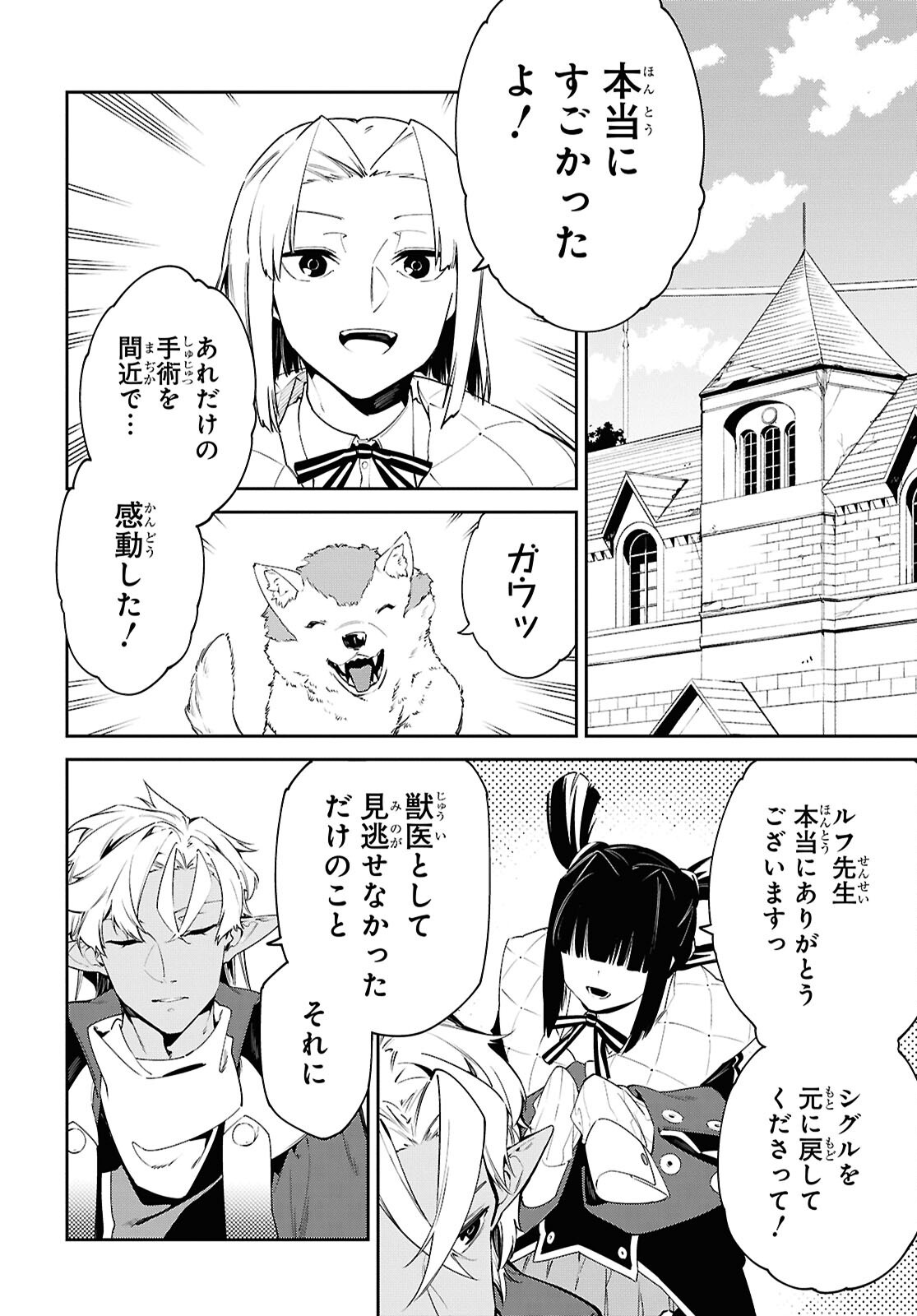 Maryoku 0 de Saikyou no Daikenja - Sore wa Mahou dewa Nai, Butsuri da! Chapter 70 12ページ