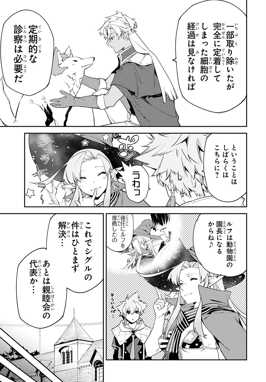 Maryoku 0 de Saikyou no Daikenja - Sore wa Mahou dewa Nai, Butsuri da! Chapter 70 13ページ