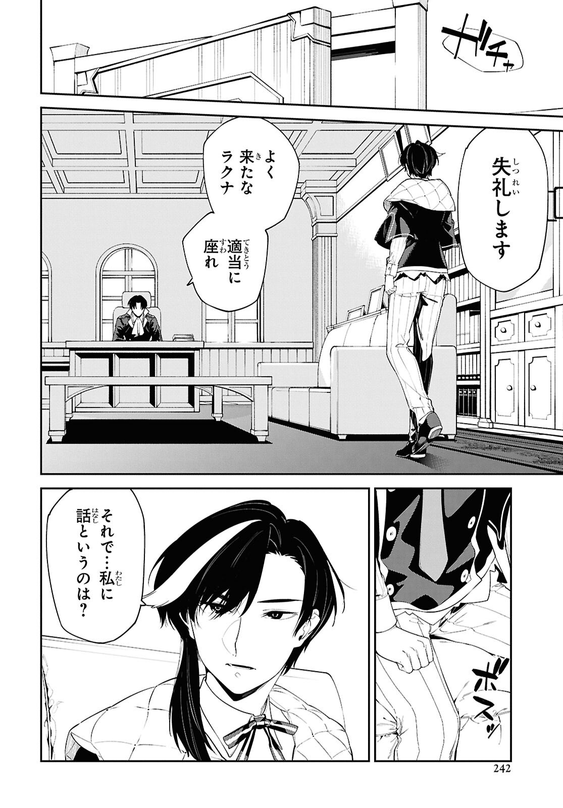 Maryoku 0 de Saikyou no Daikenja - Sore wa Mahou dewa Nai, Butsuri da! Chapter 70 14ページ