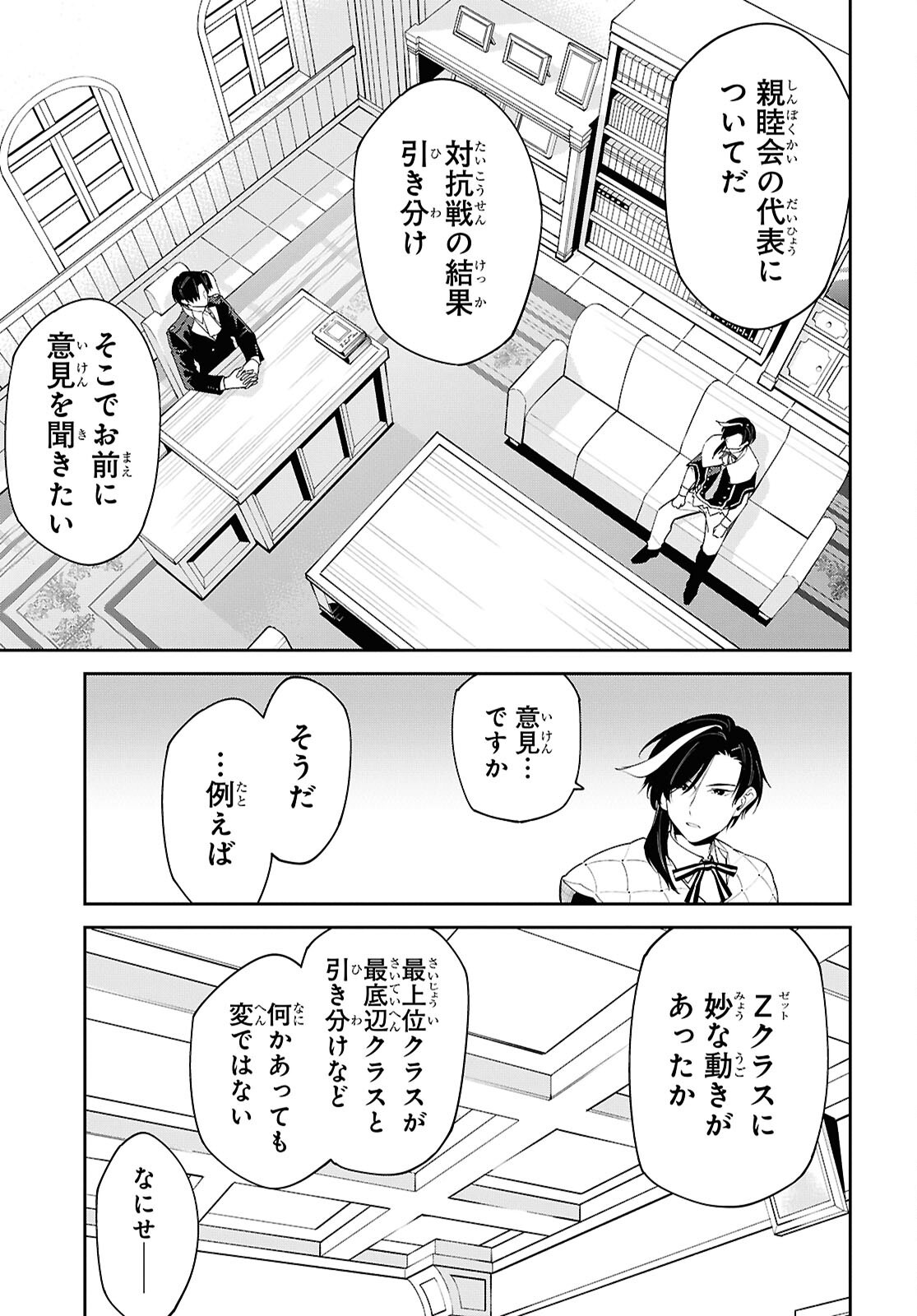 Maryoku 0 de Saikyou no Daikenja - Sore wa Mahou dewa Nai, Butsuri da! Chapter 70 15ページ