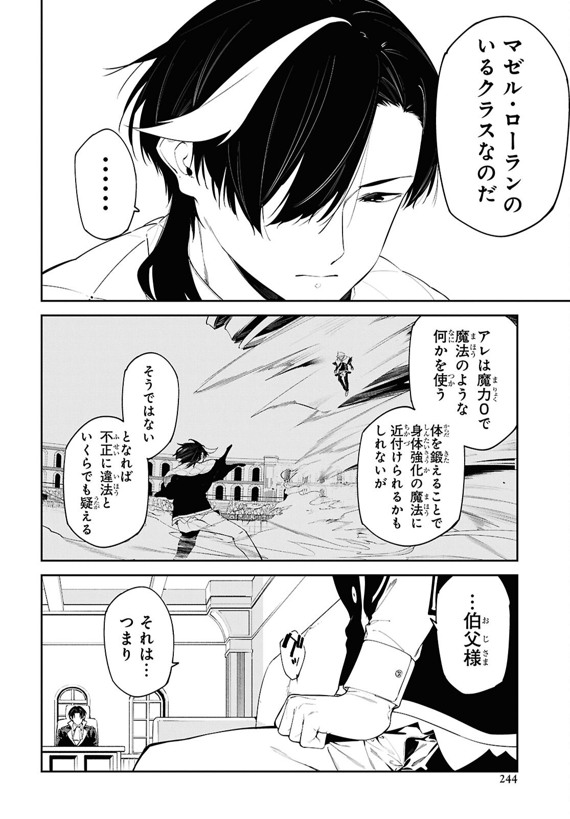 Maryoku 0 de Saikyou no Daikenja - Sore wa Mahou dewa Nai, Butsuri da! Chapter 70 16ページ