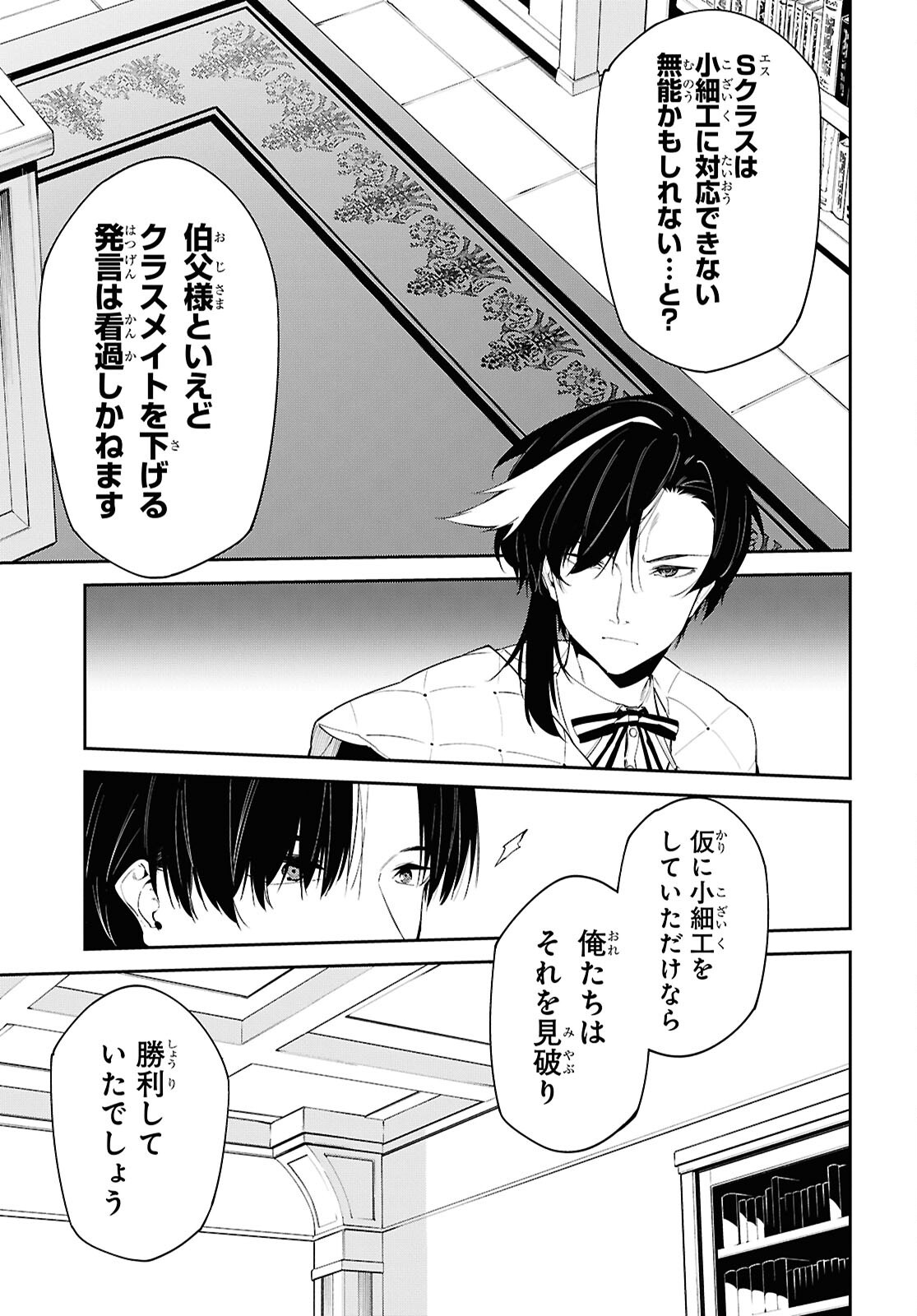 Maryoku 0 de Saikyou no Daikenja - Sore wa Mahou dewa Nai, Butsuri da! Chapter 70 17ページ