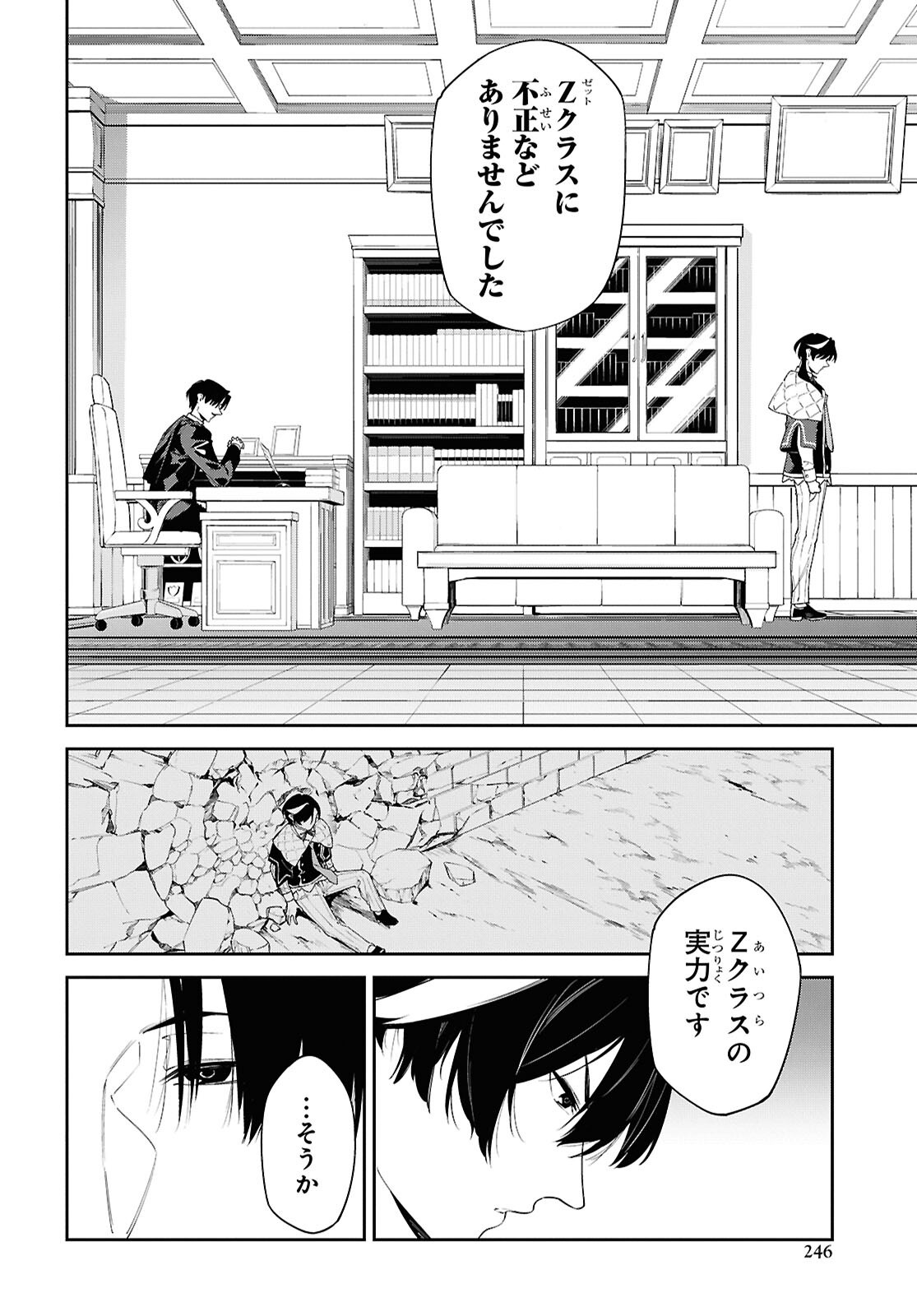 Maryoku 0 de Saikyou no Daikenja - Sore wa Mahou dewa Nai, Butsuri da! Chapter 70 18ページ