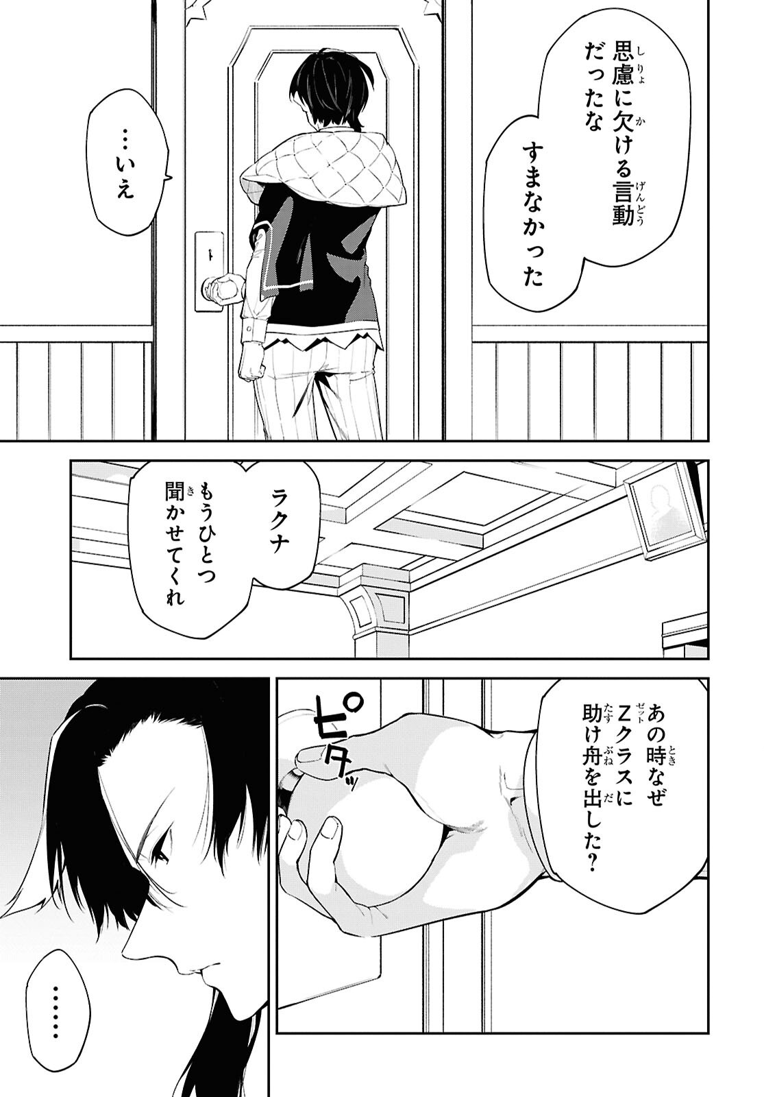 Maryoku 0 de Saikyou no Daikenja - Sore wa Mahou dewa Nai, Butsuri da! Chapter 70 19ページ