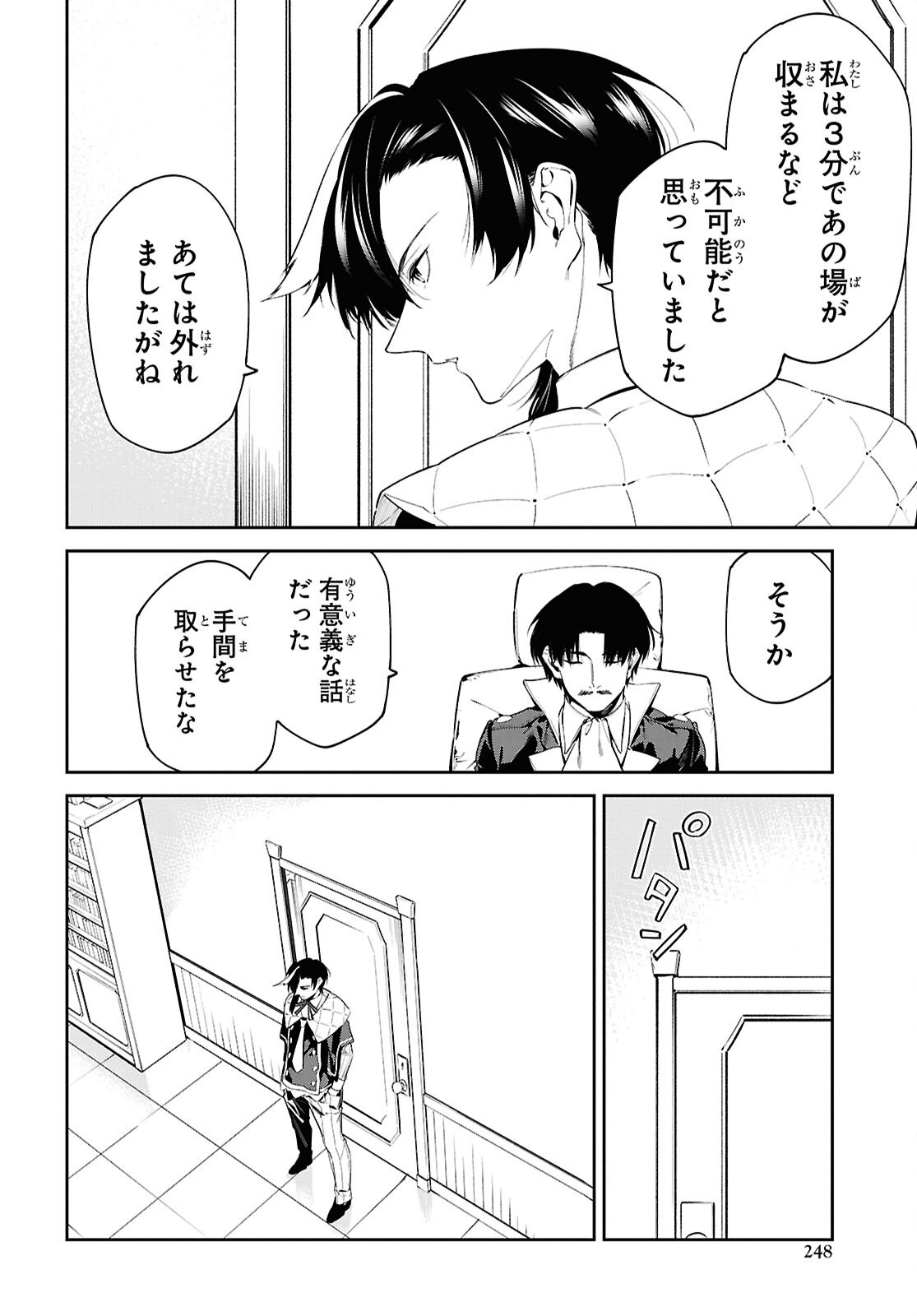Maryoku 0 de Saikyou no Daikenja - Sore wa Mahou dewa Nai, Butsuri da! Chapter 70 20ページ