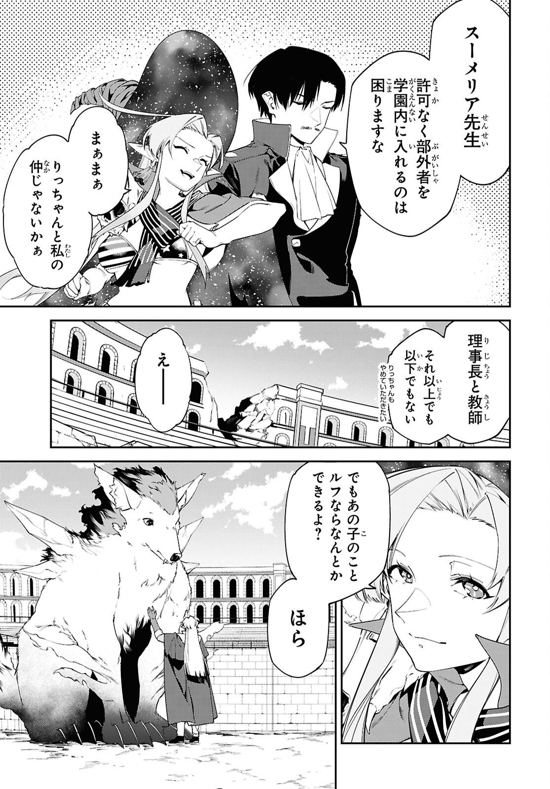 Maryoku 0 de Saikyou no Daikenja - Sore wa Mahou dewa Nai, Butsuri da! Chapter 70 3ページ