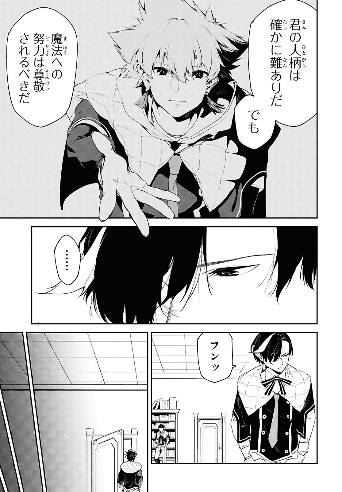 Maryoku 0 de Saikyou no Daikenja - Sore wa Mahou dewa Nai, Butsuri da! Chapter 70 21ページ