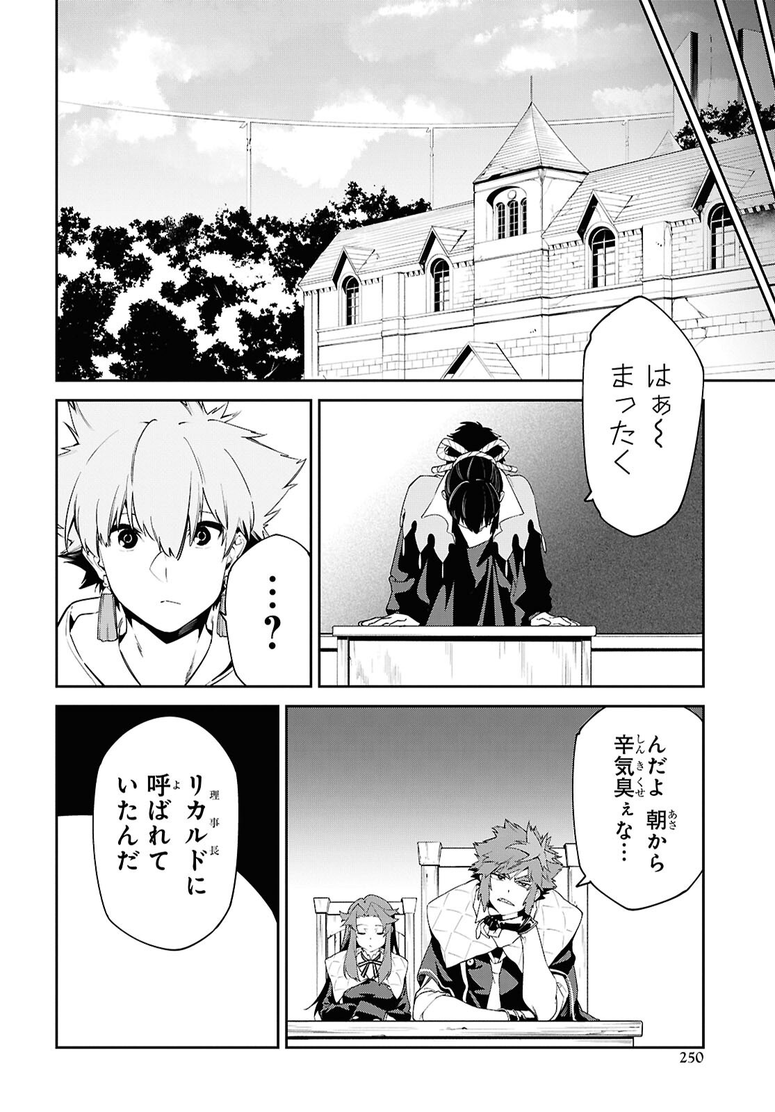 Maryoku 0 de Saikyou no Daikenja - Sore wa Mahou dewa Nai, Butsuri da! Chapter 70 22ページ